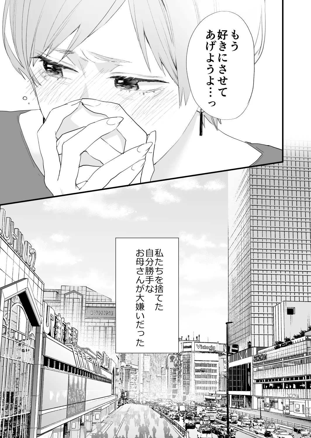 [Mushaburu (Musha Sabu)] Suki ni Nattara Dame, Nanoni -Toshi no Hanareta Onee-san- [Digital] page 111 original parody - story arc incest hentai manga - read online free