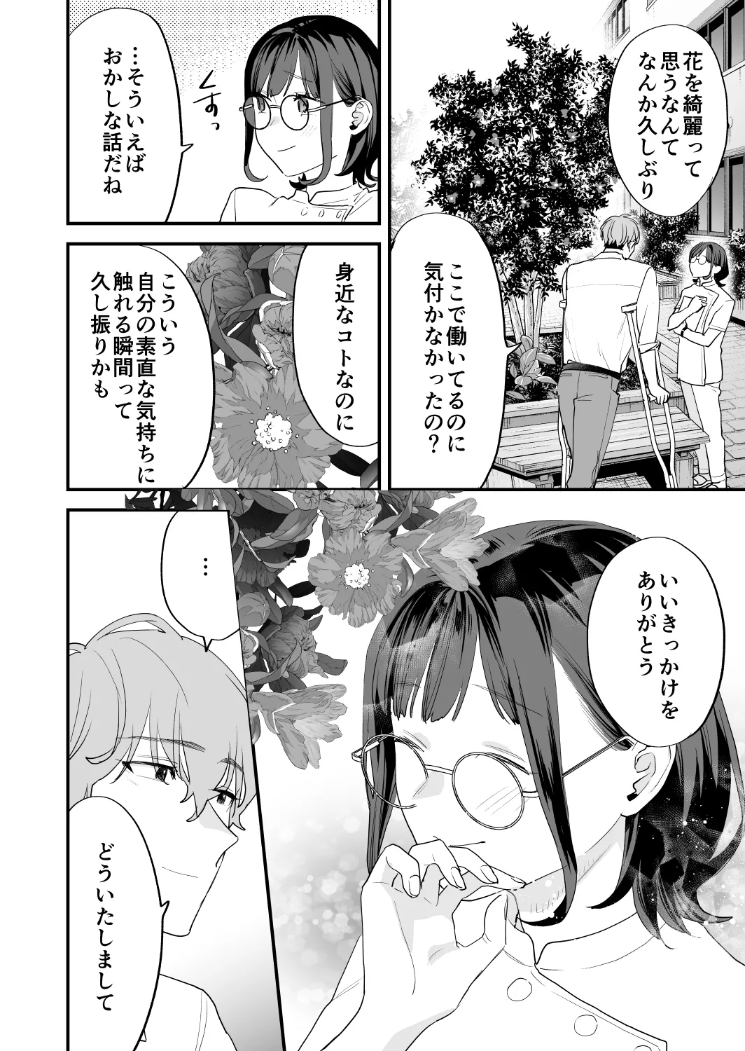 [Mushaburu (Musha Sabu)] Suki ni Nattara Dame, Nanoni -Toshi no Hanareta Onee-san- [Digital] page 16 original parody - sole female sole male hentai manga - read online free