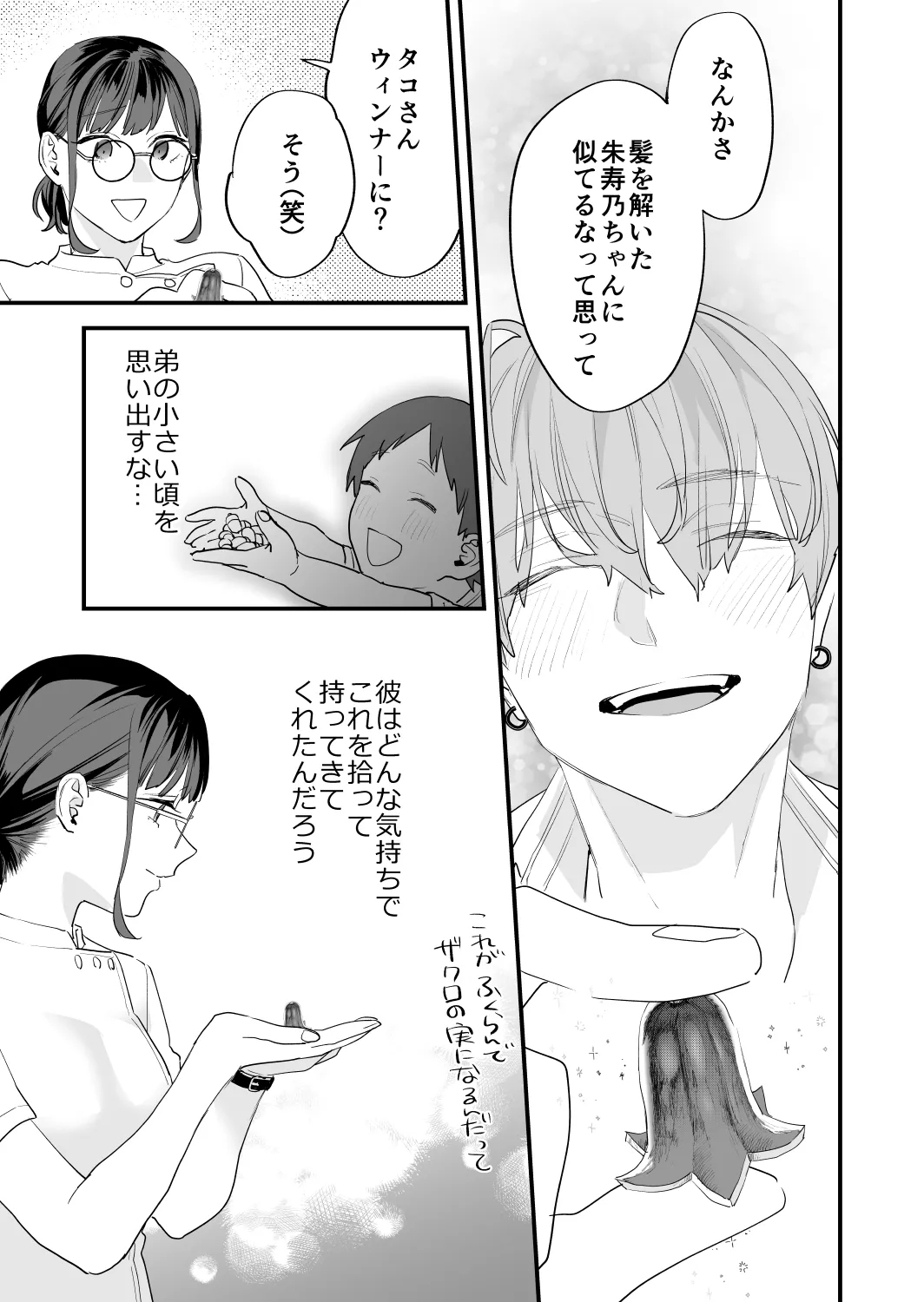 [Mushaburu (Musha Sabu)] Suki ni Nattara Dame, Nanoni -Toshi no Hanareta Onee-san- [Digital] page 21 original parody - story arc incest hentai manga - read online free