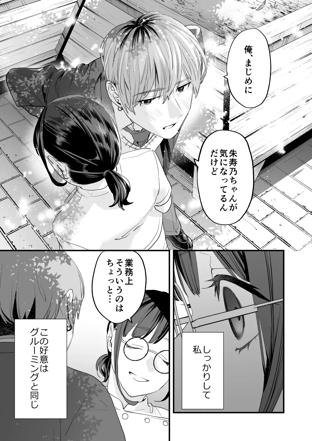 [Mushaburu (Musha Sabu)] Suki ni Nattara Dame, Nanoni -Toshi no Hanareta Onee-san- [Digital] page 31 original parody - sole female sole male hentai manga - read online free