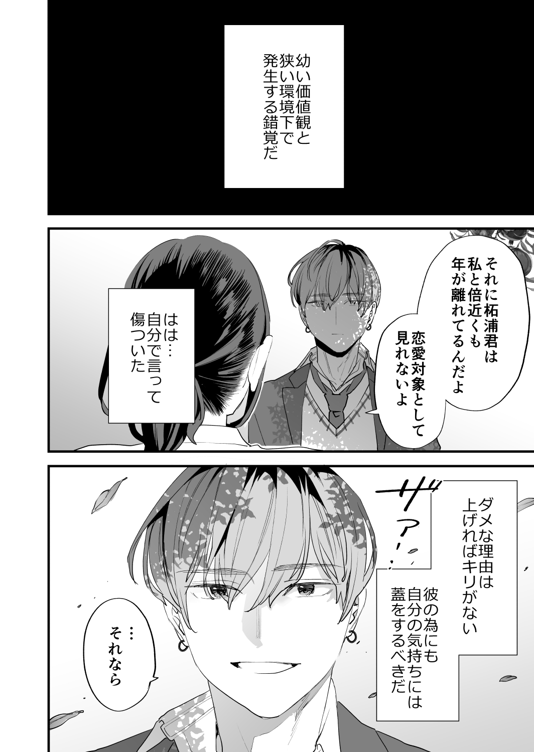 [Mushaburu (Musha Sabu)] Suki ni Nattara Dame, Nanoni -Toshi no Hanareta Onee-san- [Digital] page 32 original parody - story arc incest hentai manga - read online free