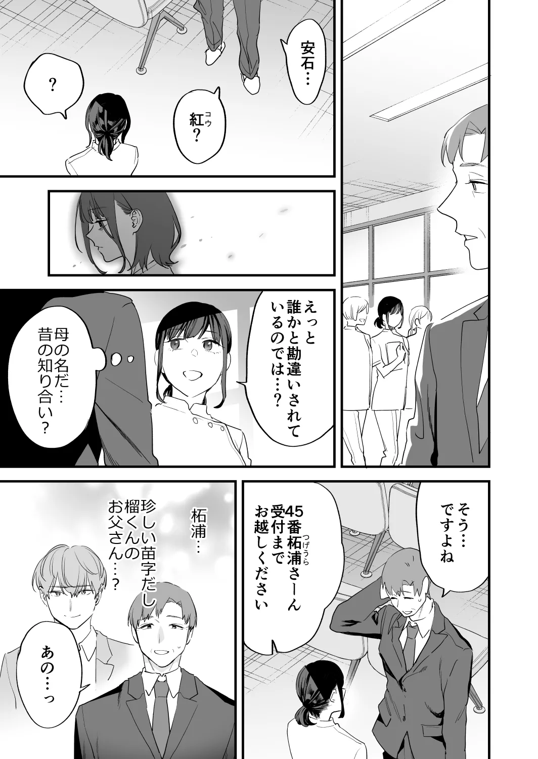 [Mushaburu (Musha Sabu)] Suki ni Nattara Dame, Nanoni -Toshi no Hanareta Onee-san- [Digital] page 71 original parody - story arc incest hentai manga - read online free