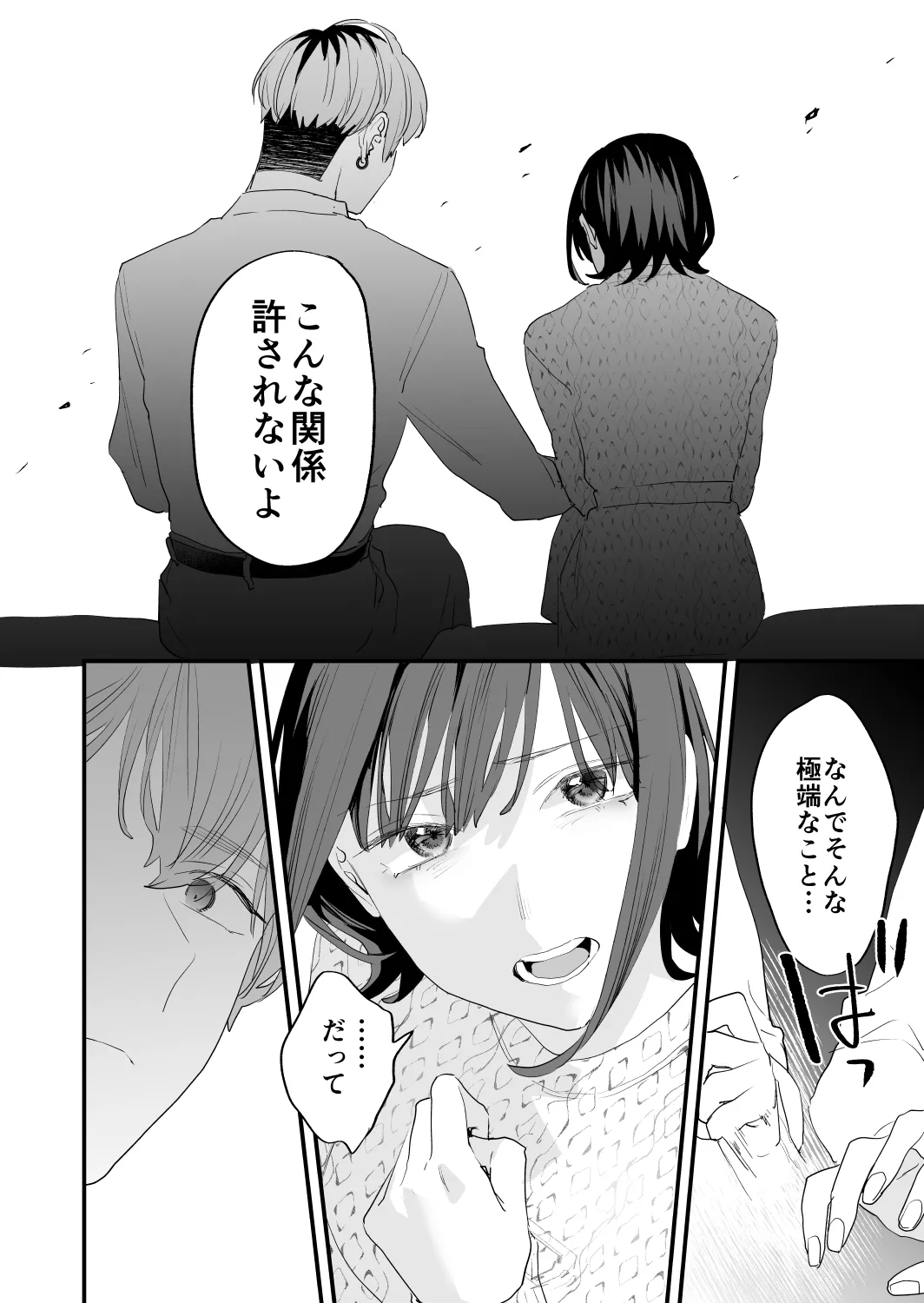 [Mushaburu (Musha Sabu)] Suki ni Nattara Dame, Nanoni -Toshi no Hanareta Onee-san- [Digital] page 78 original parody - sole female sole male hentai manga - read online free