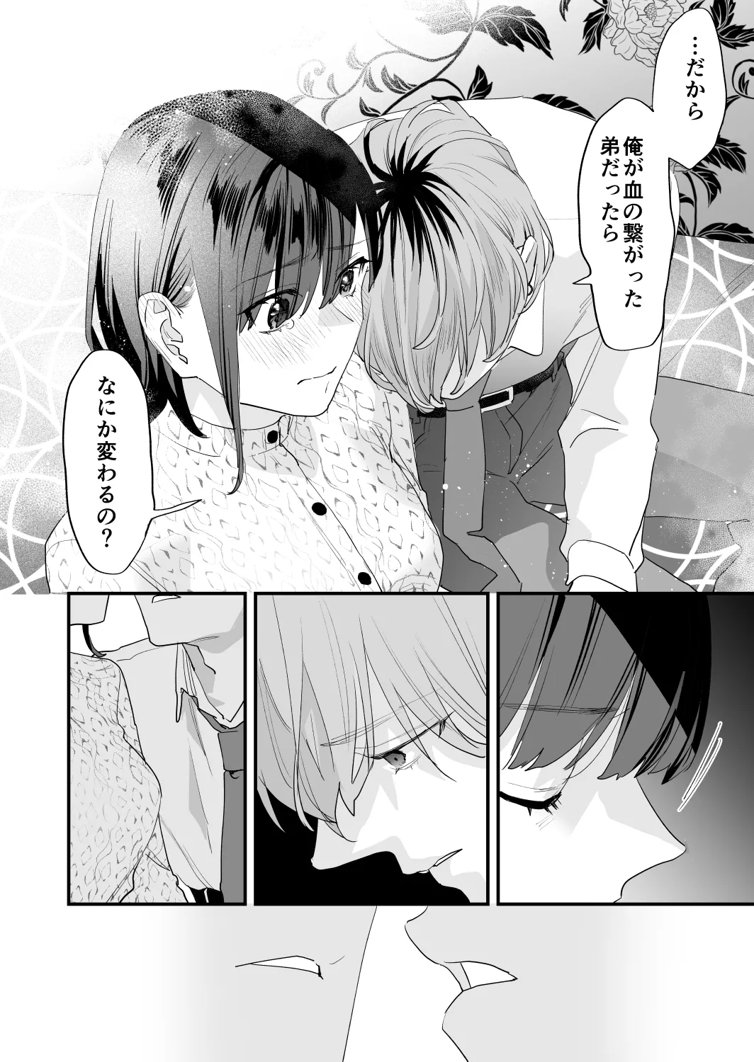 [Mushaburu (Musha Sabu)] Suki ni Nattara Dame, Nanoni -Toshi no Hanareta Onee-san- [Digital] page 80 original parody - sole female sole male hentai manga - read online free