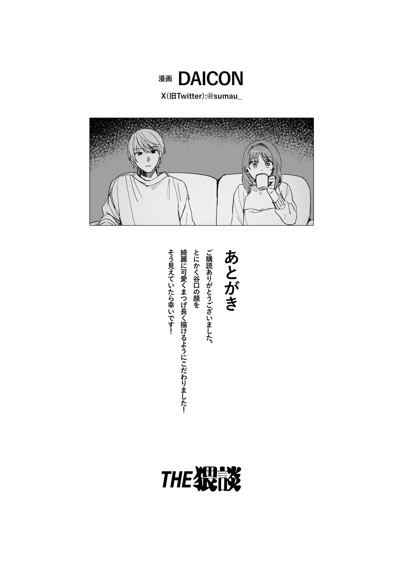 S dazo! Mitai na Funiki Deteru Douki no Taniguchi, Do-M rashii?? - Page 63