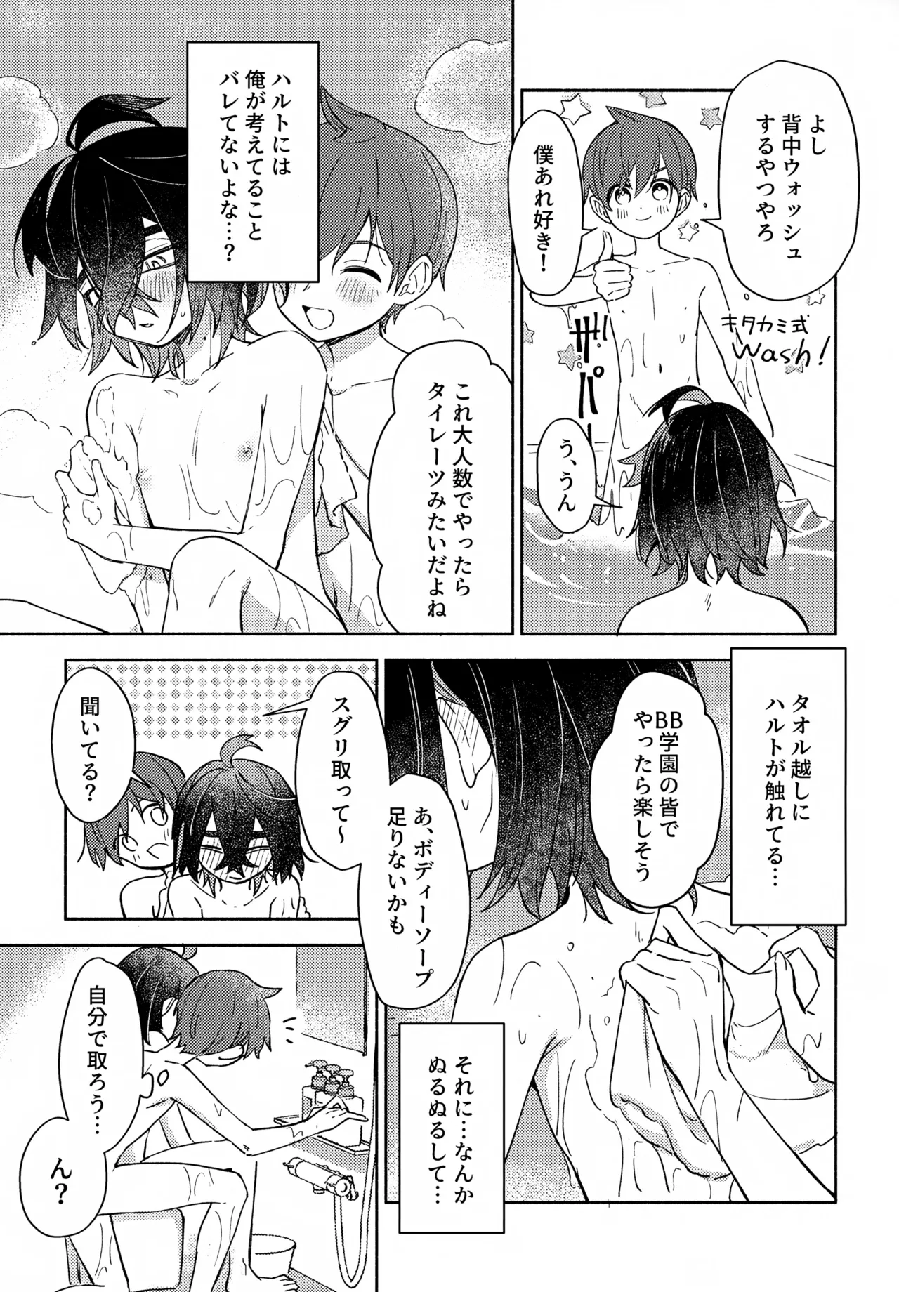 Michi to no Souguu - Page 14