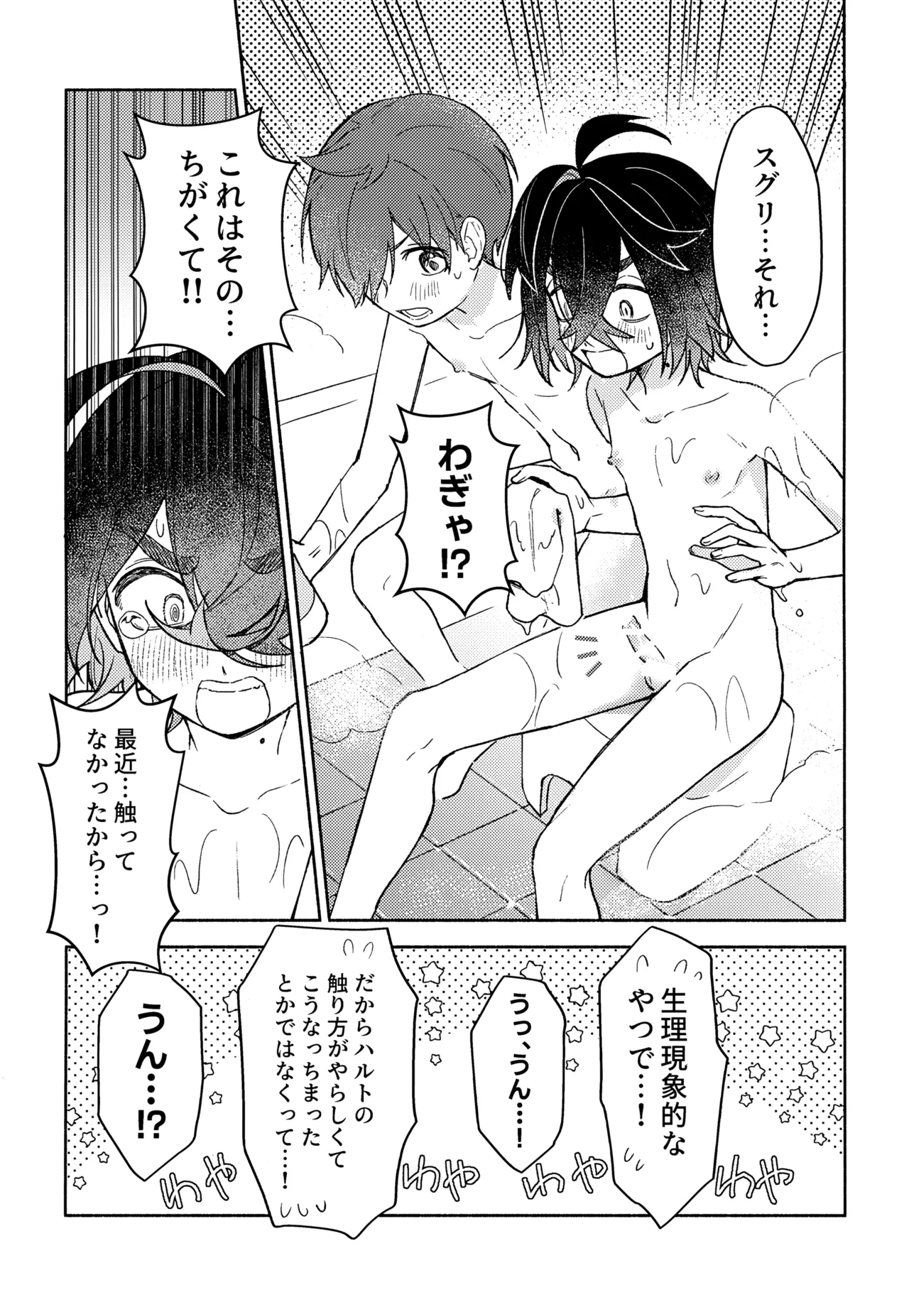 Michi to no Souguu - Page 15