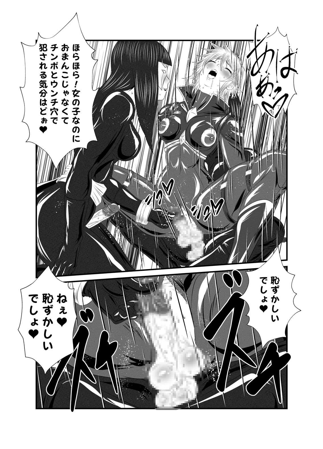 Superheroine! Yararetai Houdai Vol. 1 - Page 12