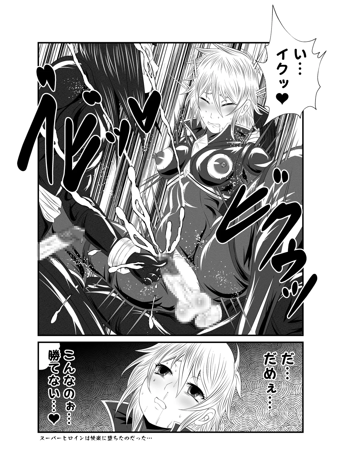 Superheroine! Yararetai Houdai Vol. 1 - Page 13