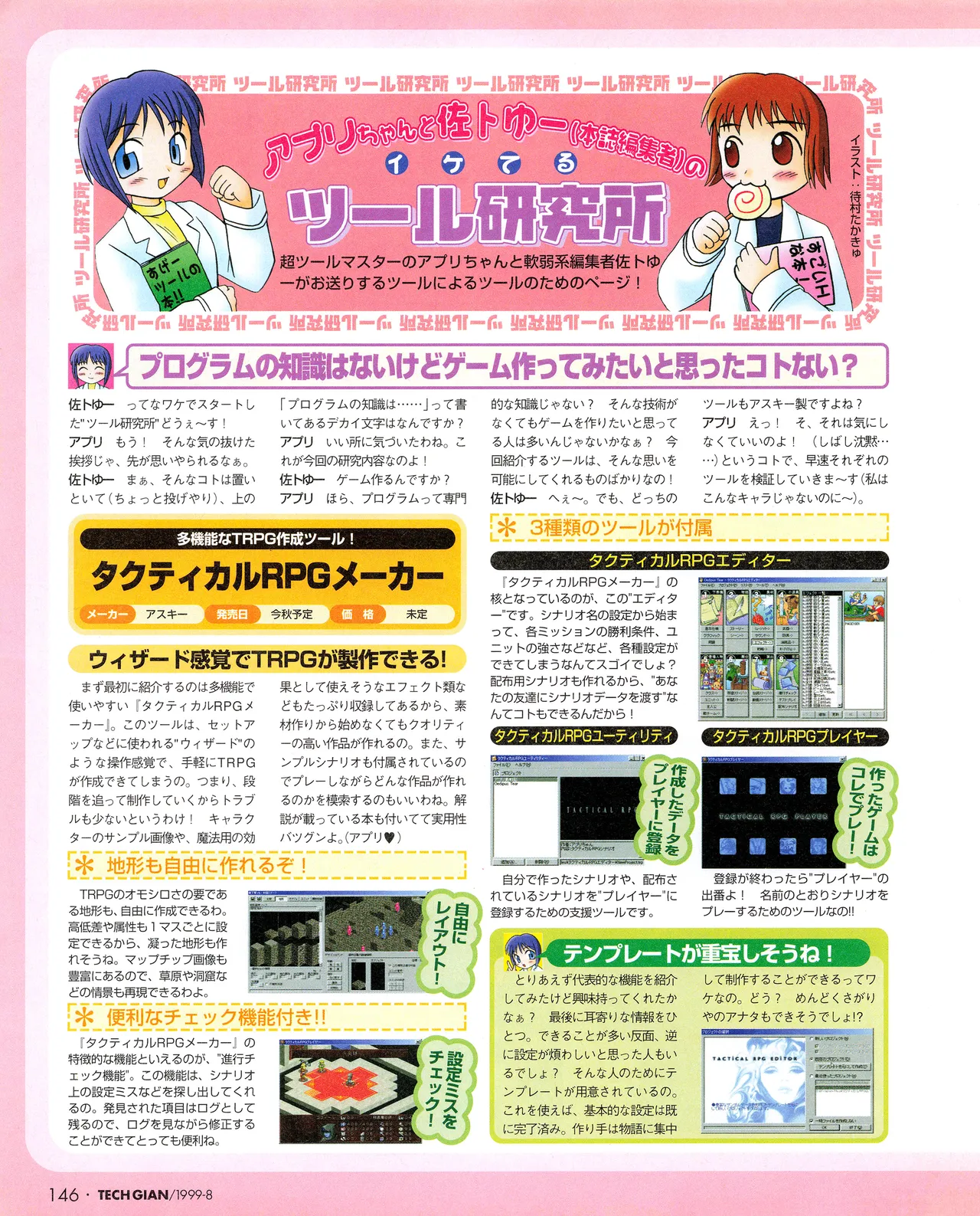 Tech Gian 034 page 144 - anthology artbook hentai manga - read online free