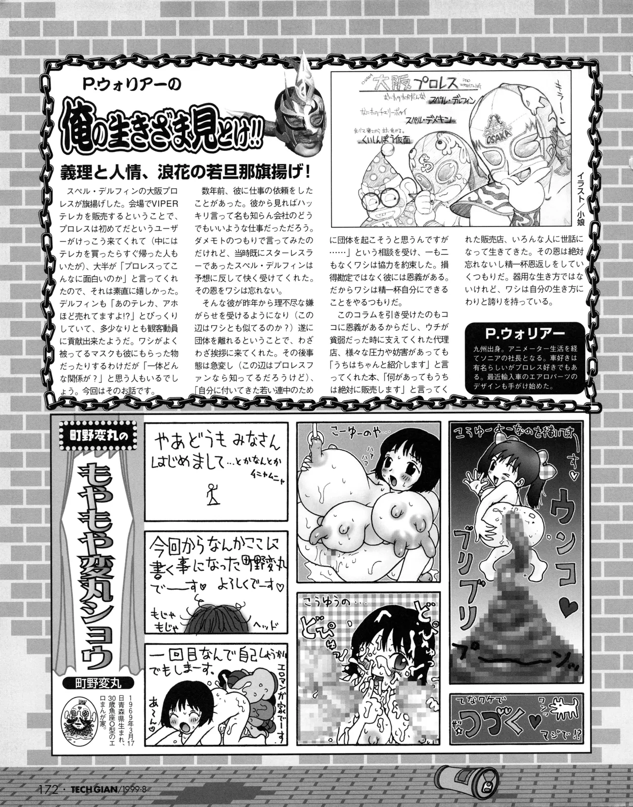 Tech Gian 034 page 170 - anthology artbook hentai manga - read online free