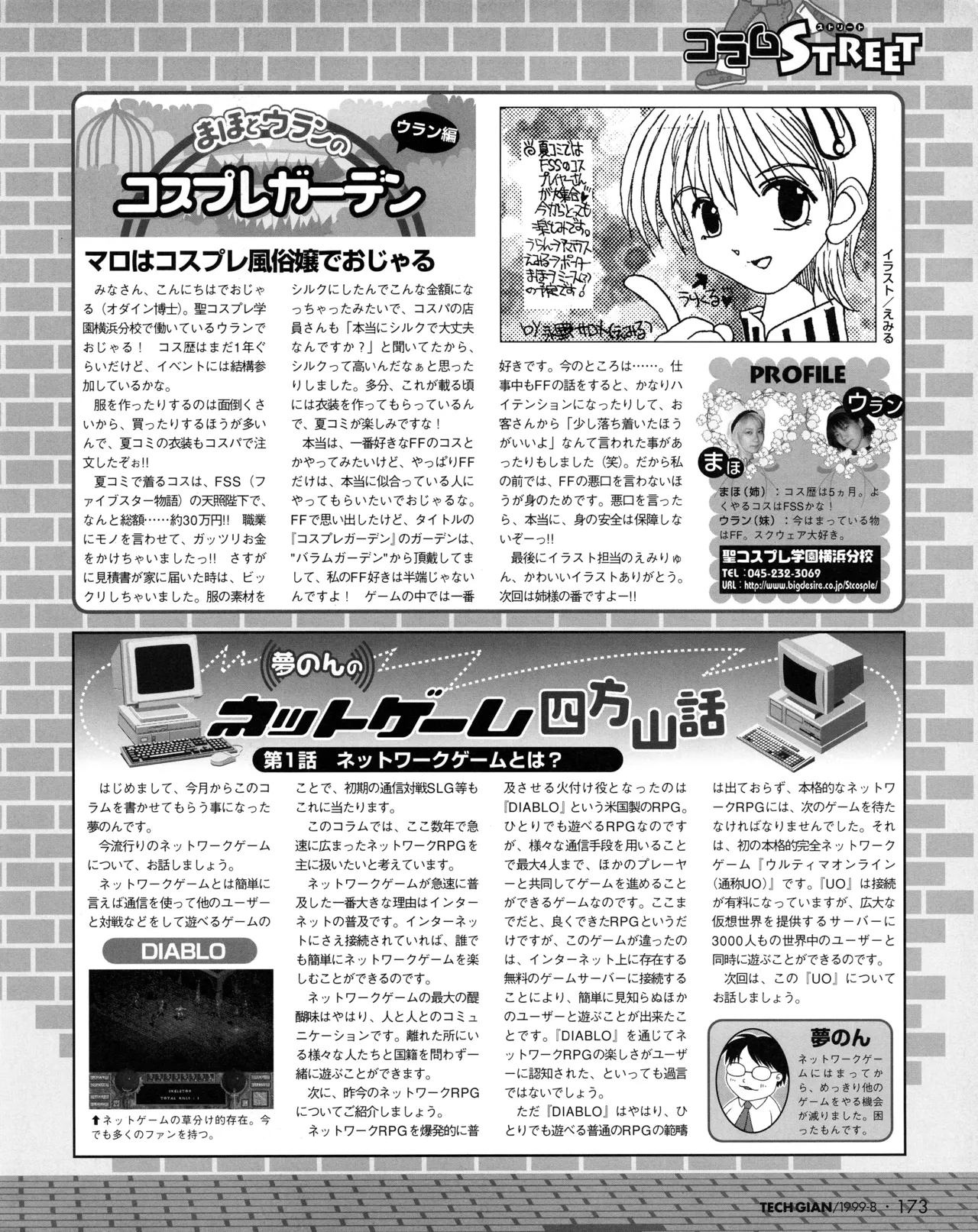 Tech Gian 034 page 171 - anthology artbook hentai manga - read online free