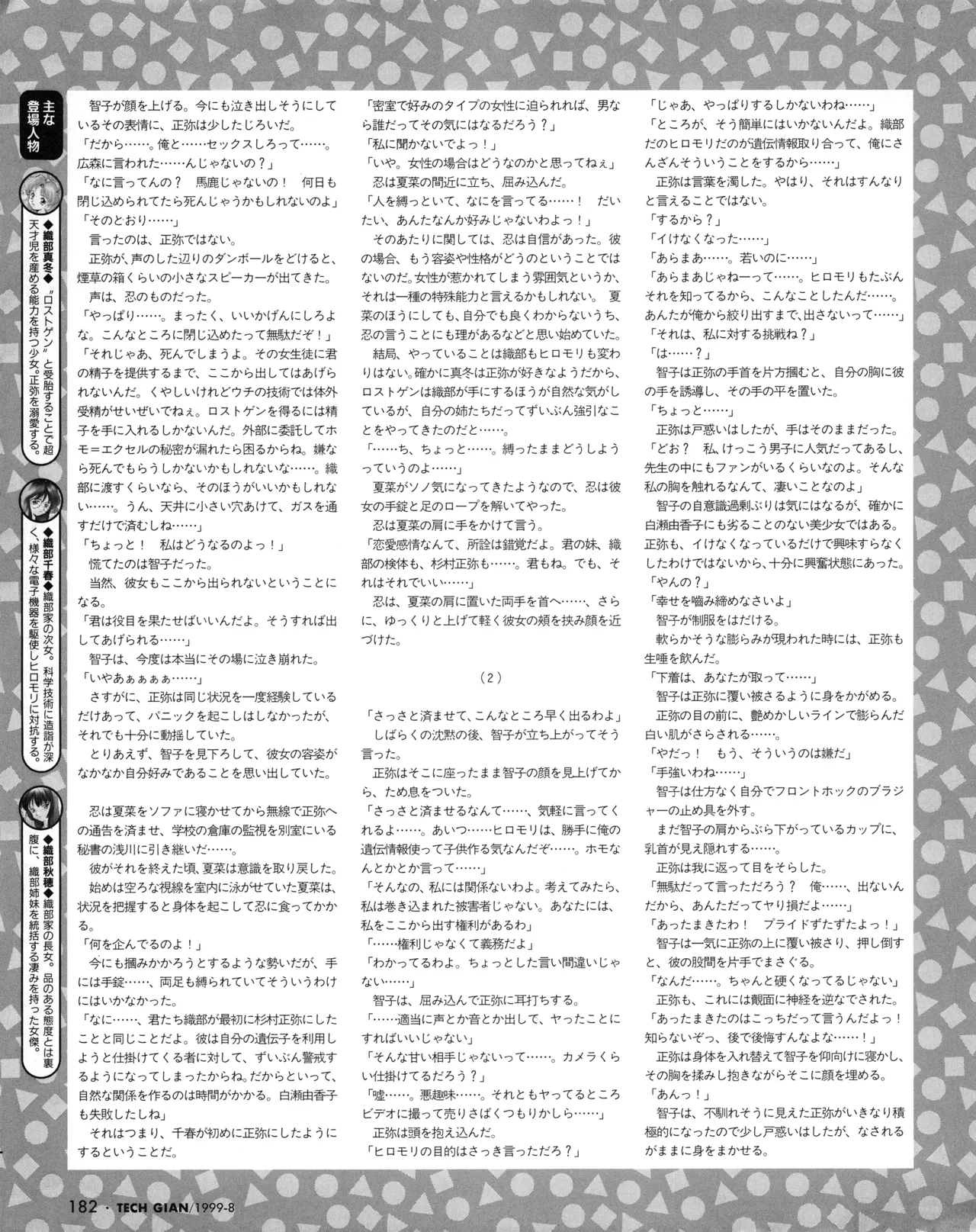 Tech Gian 034 page 180 - anthology artbook hentai manga - read online free