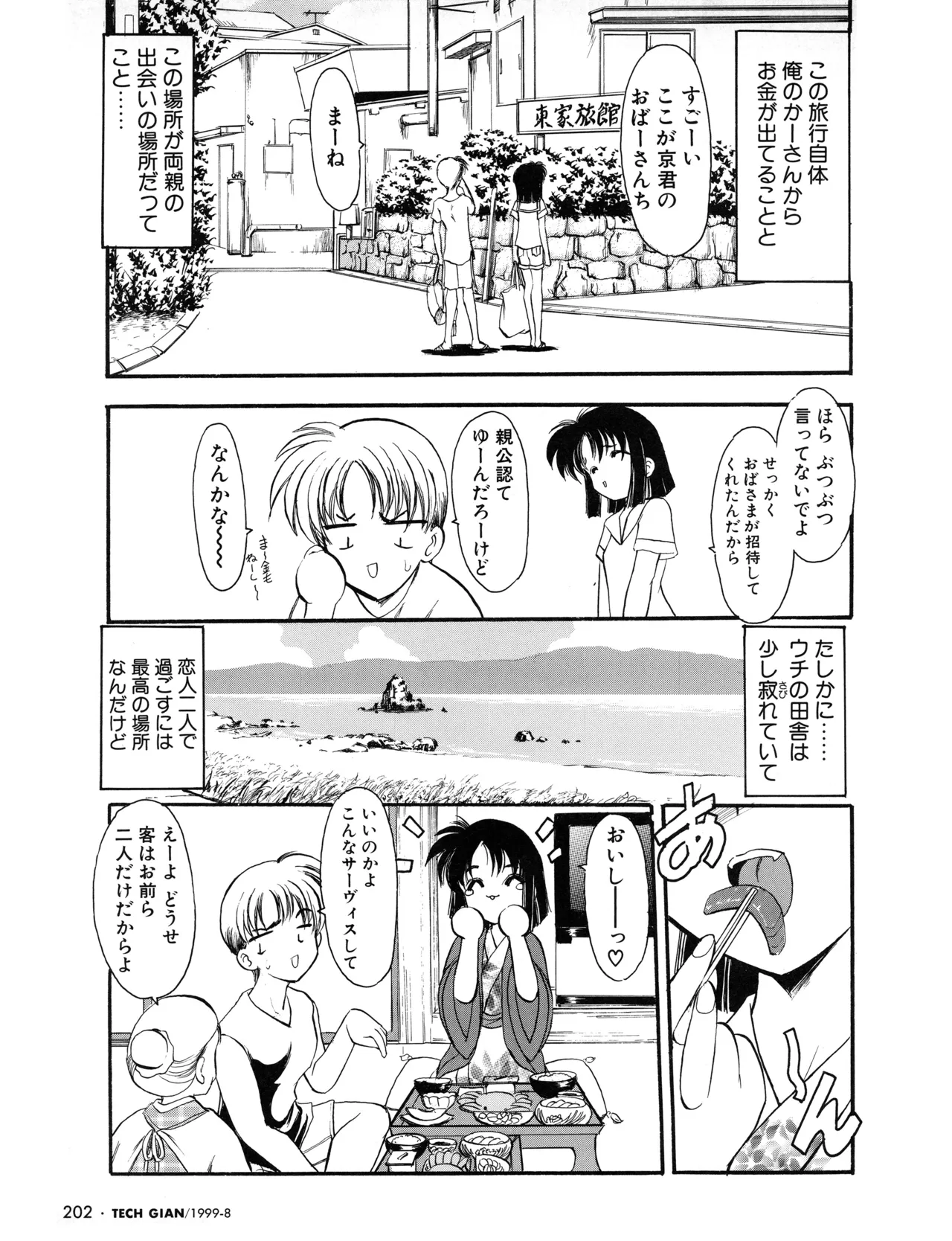 Tech Gian 034 page 189 - anthology artbook hentai manga - read online free