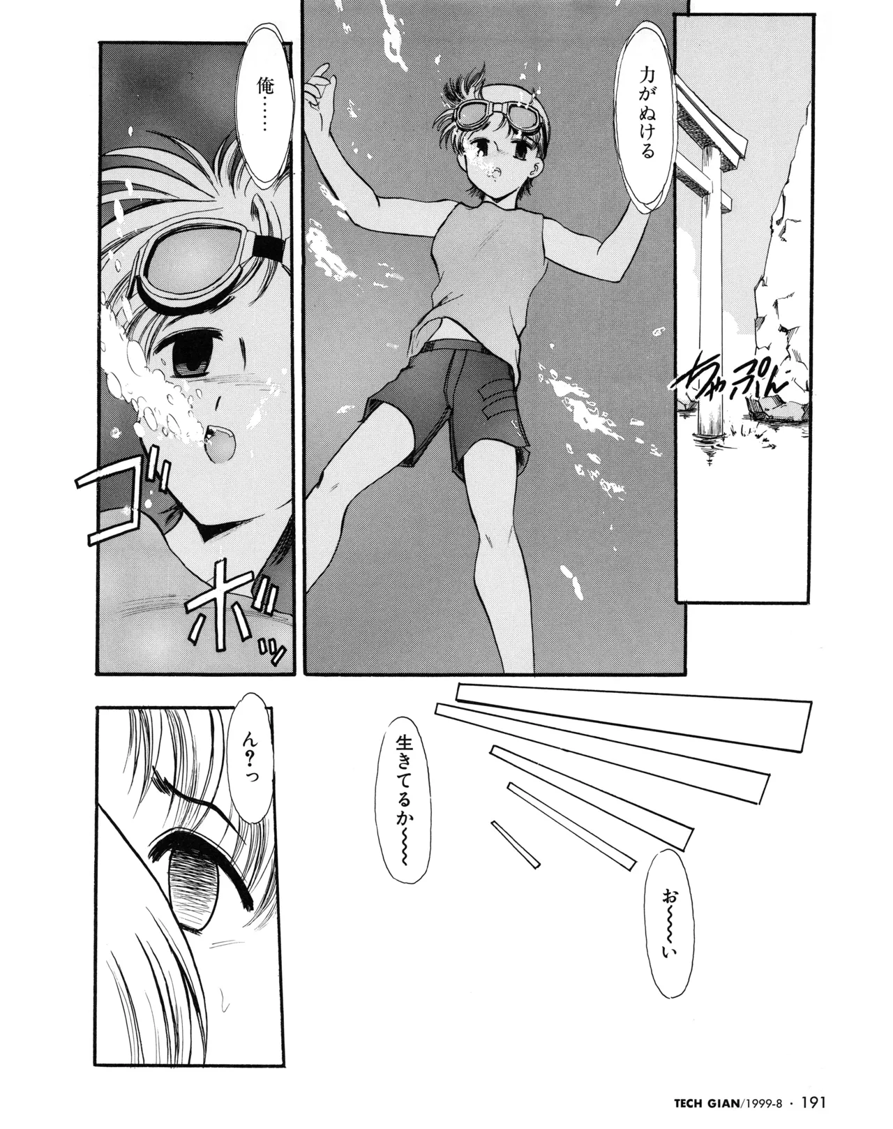 Tech Gian 034 page 200 - anthology artbook hentai manga - read online free