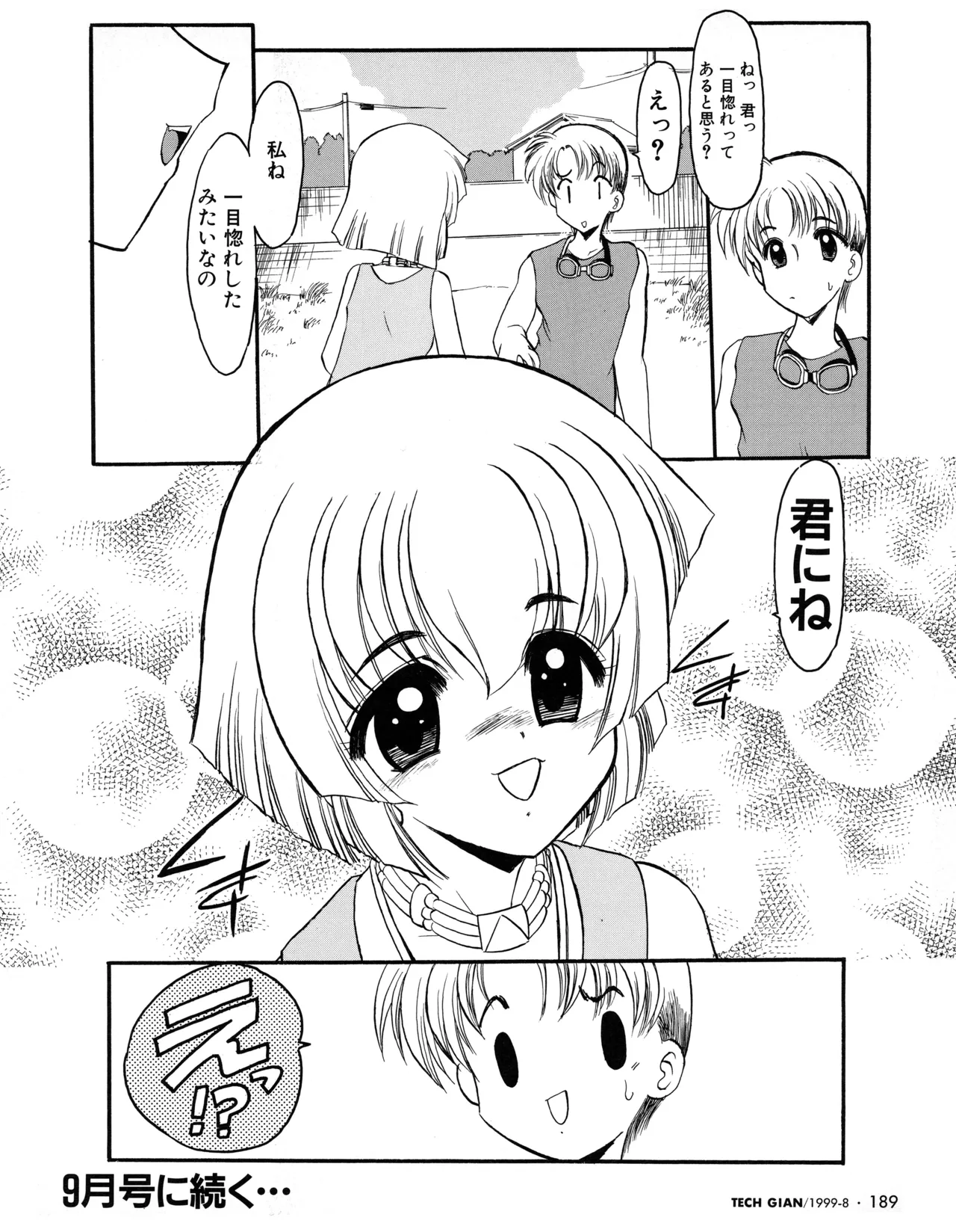 Tech Gian 034 - Page 202