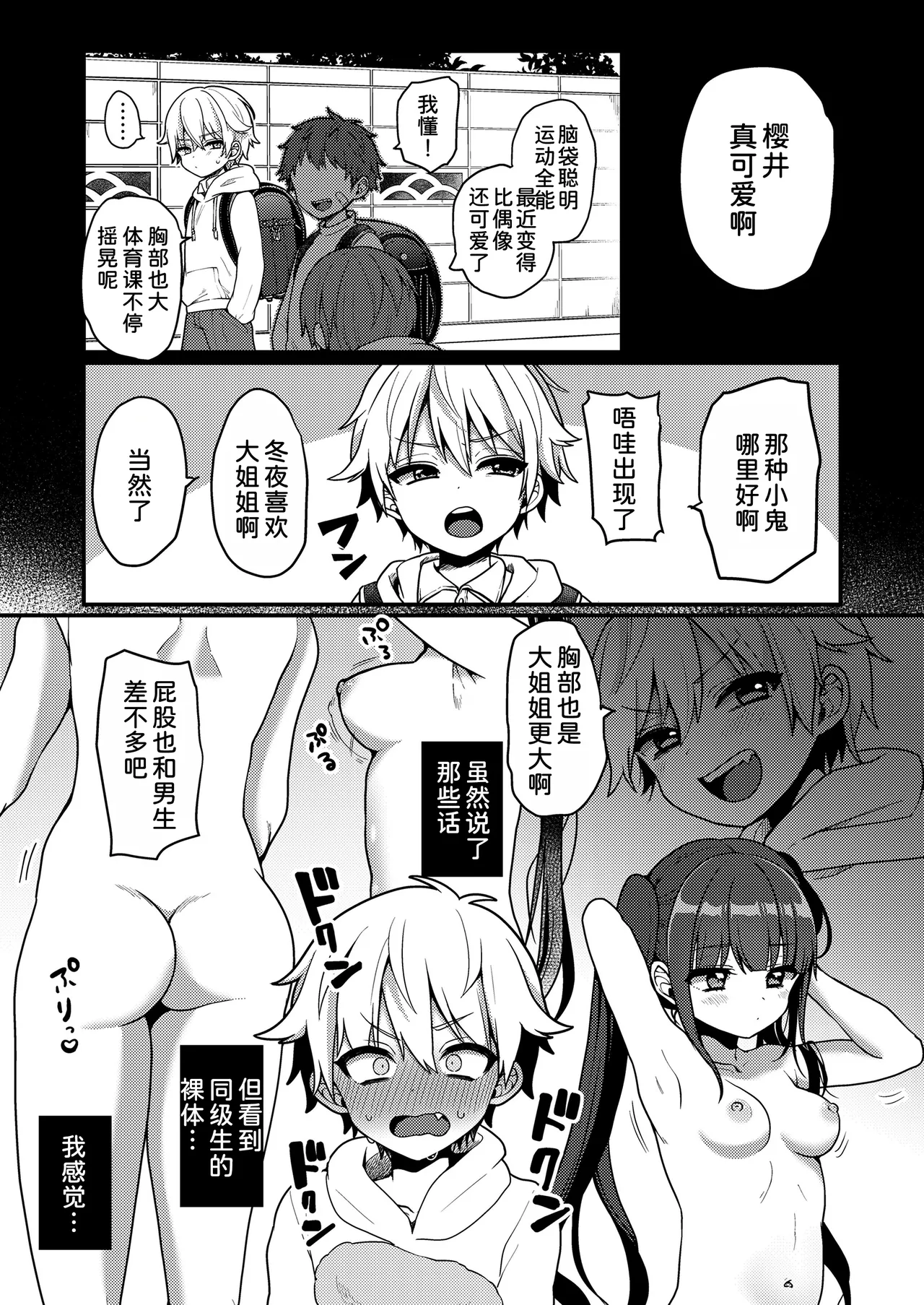 Otonagokko - Page 6