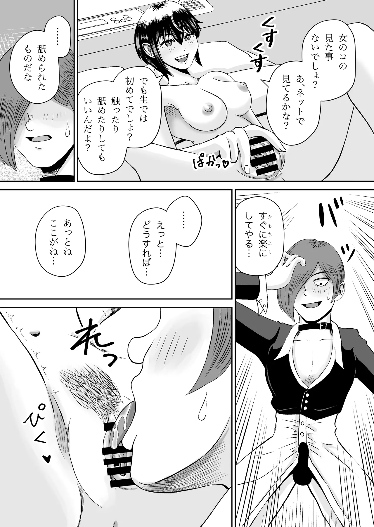 SNS no Hayakawa-san page 15 original parody - sole female sole male hentai manga - read online free