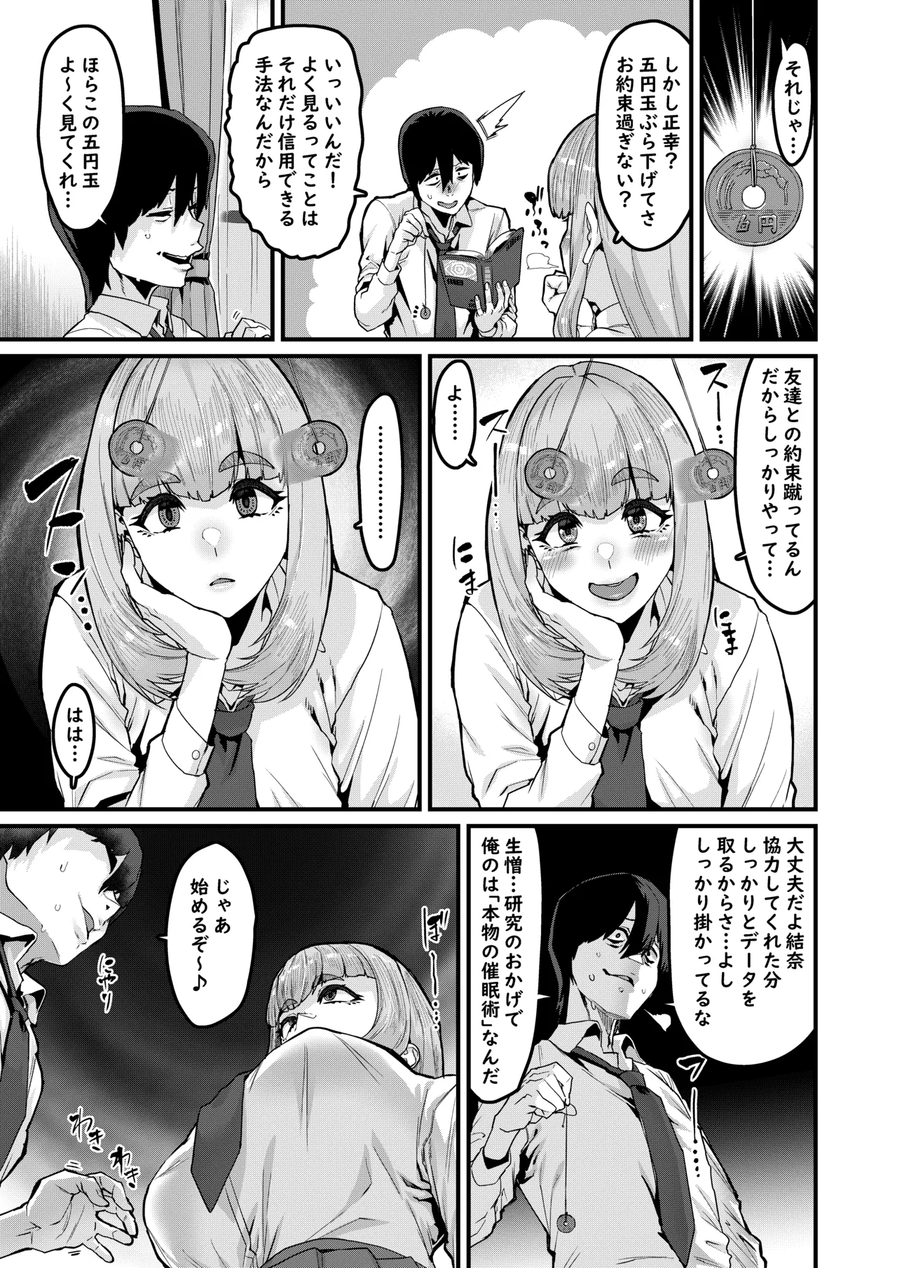 Watashi wa Kore Shika Shiranakute - Page 4