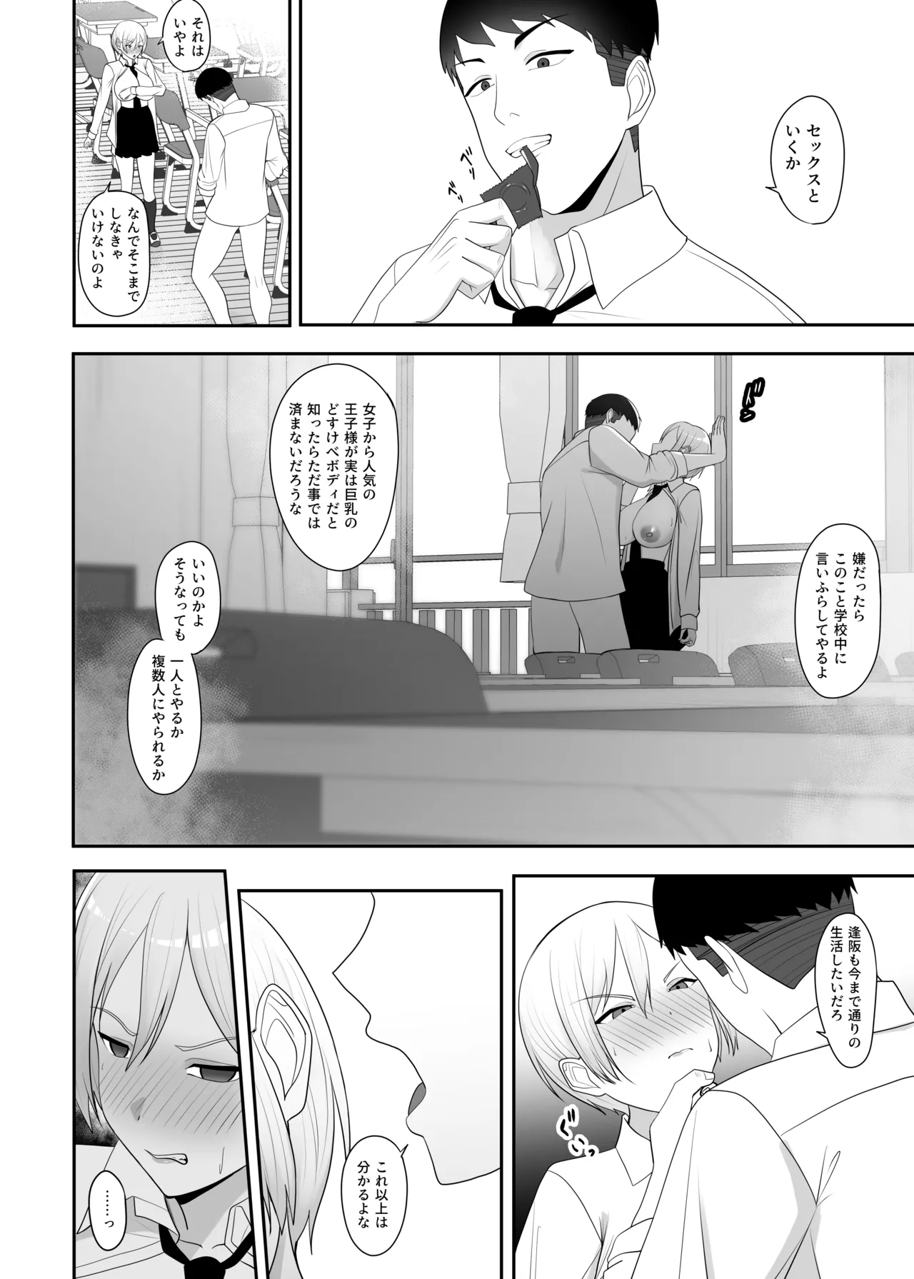 Ouji-sama no Onna na Tokoro page 15 original parody - big breasts schoolboy uniform hentai manga - read online free