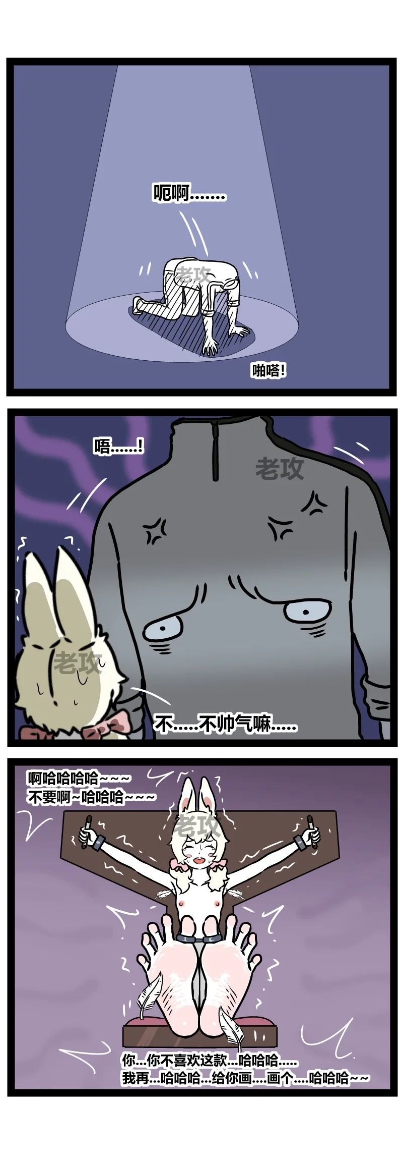 【老攻】非人哉同人 - Page 7