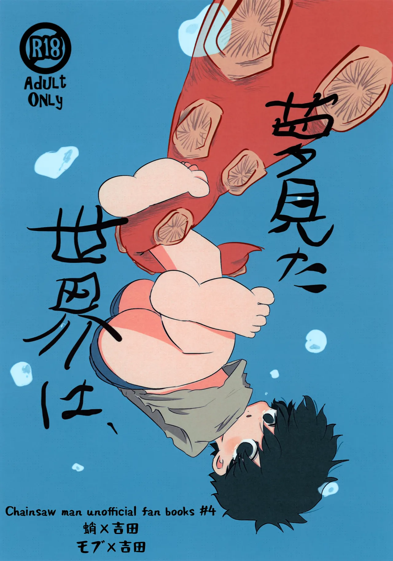 Yume Mita Sekai wa - Page 1