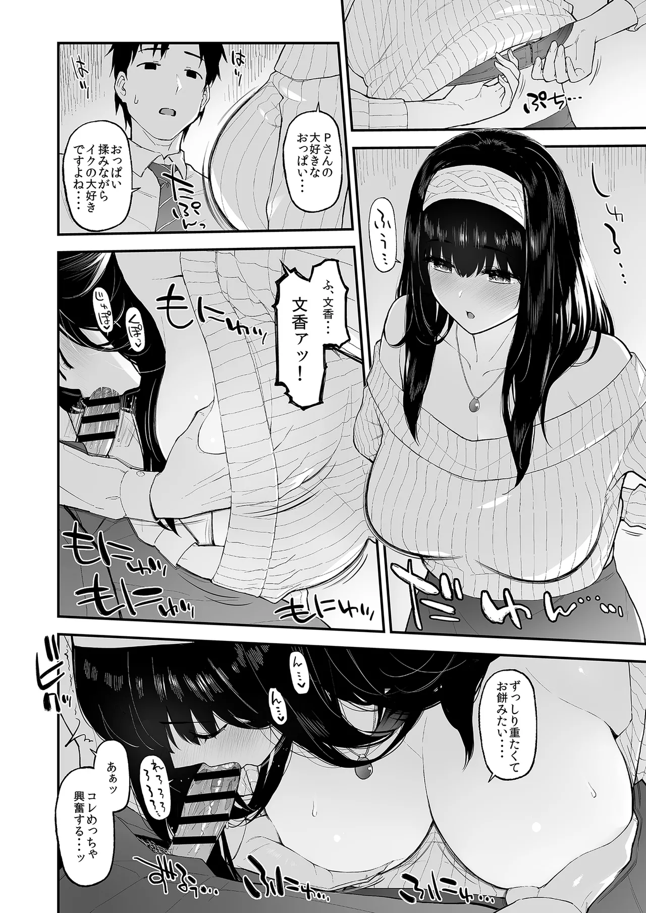 Fumi Fumi ga Oku-san ni Naru Hon page 9 featuring fumika sagisawa the idolmaster parody - big breasts blowjob hentai manga - read online free