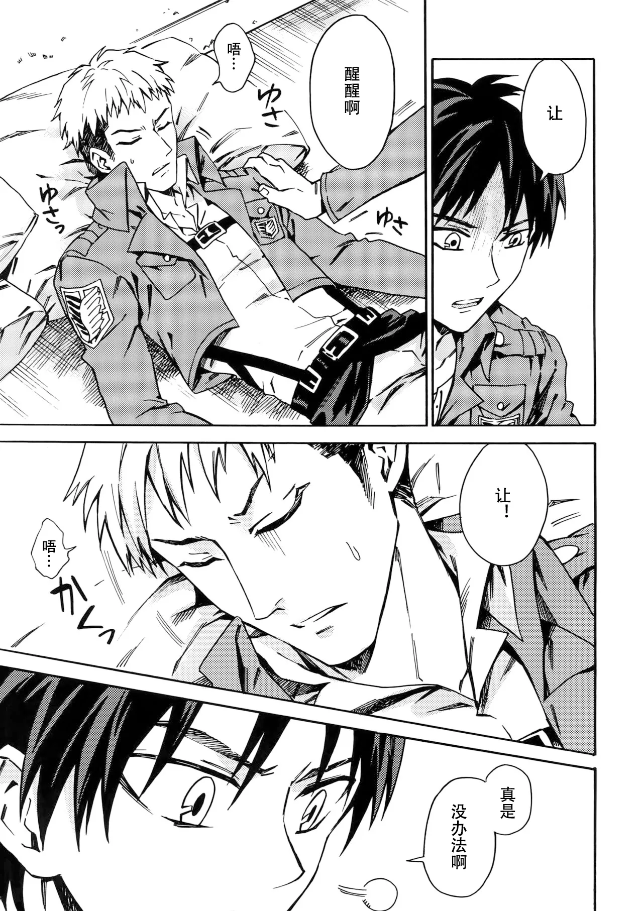 【艾让】Love Potion（ritteri）（进击的巨人） page 12 featuring eren jaeger shingeki no kyojin parody - anal anal intercourse hentai manga - read online free