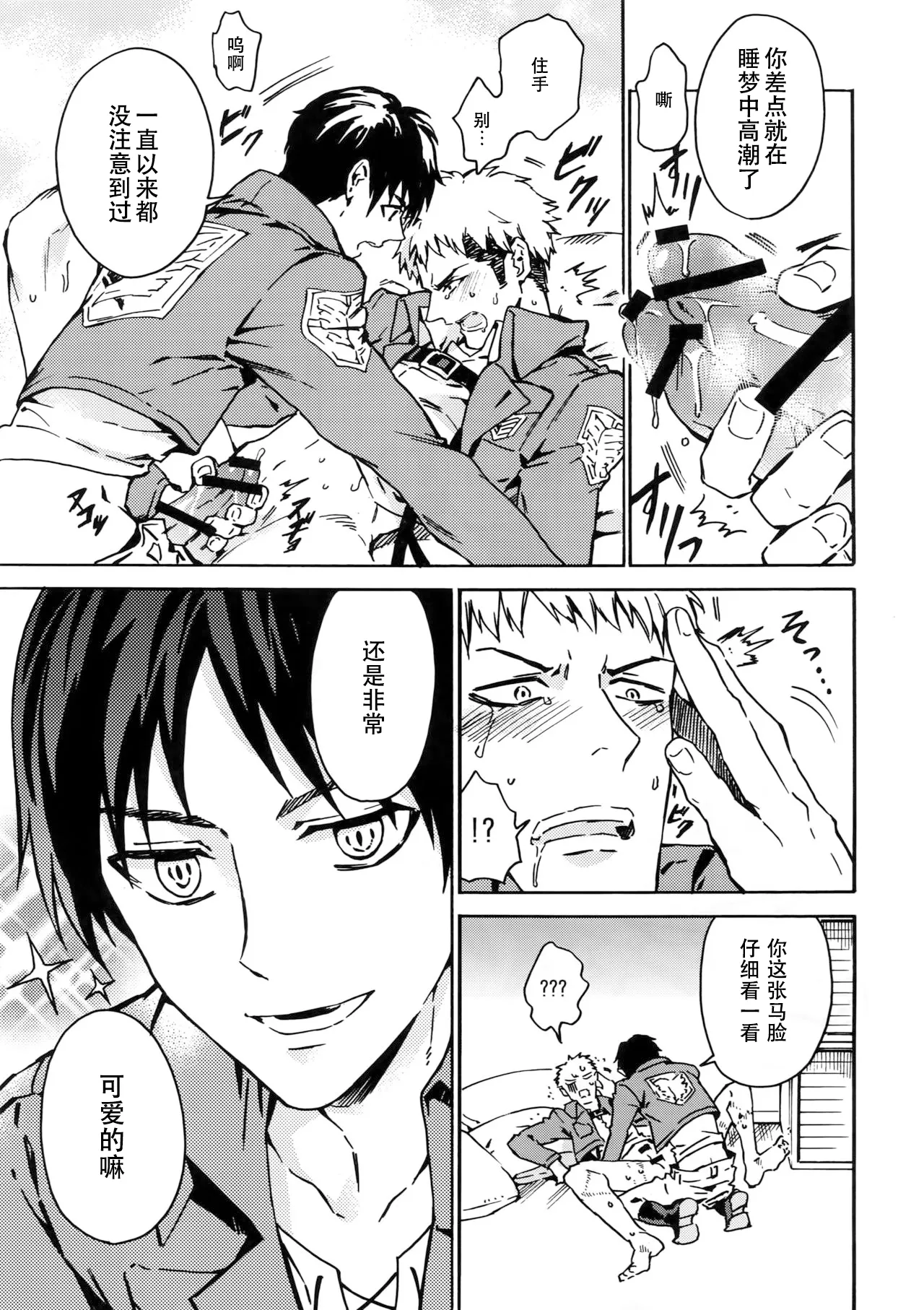 【艾让】Love Potion（ritteri）（进击的巨人） page 14 featuring eren jaeger shingeki no kyojin parody - anal yaoi hentai manga - read online free