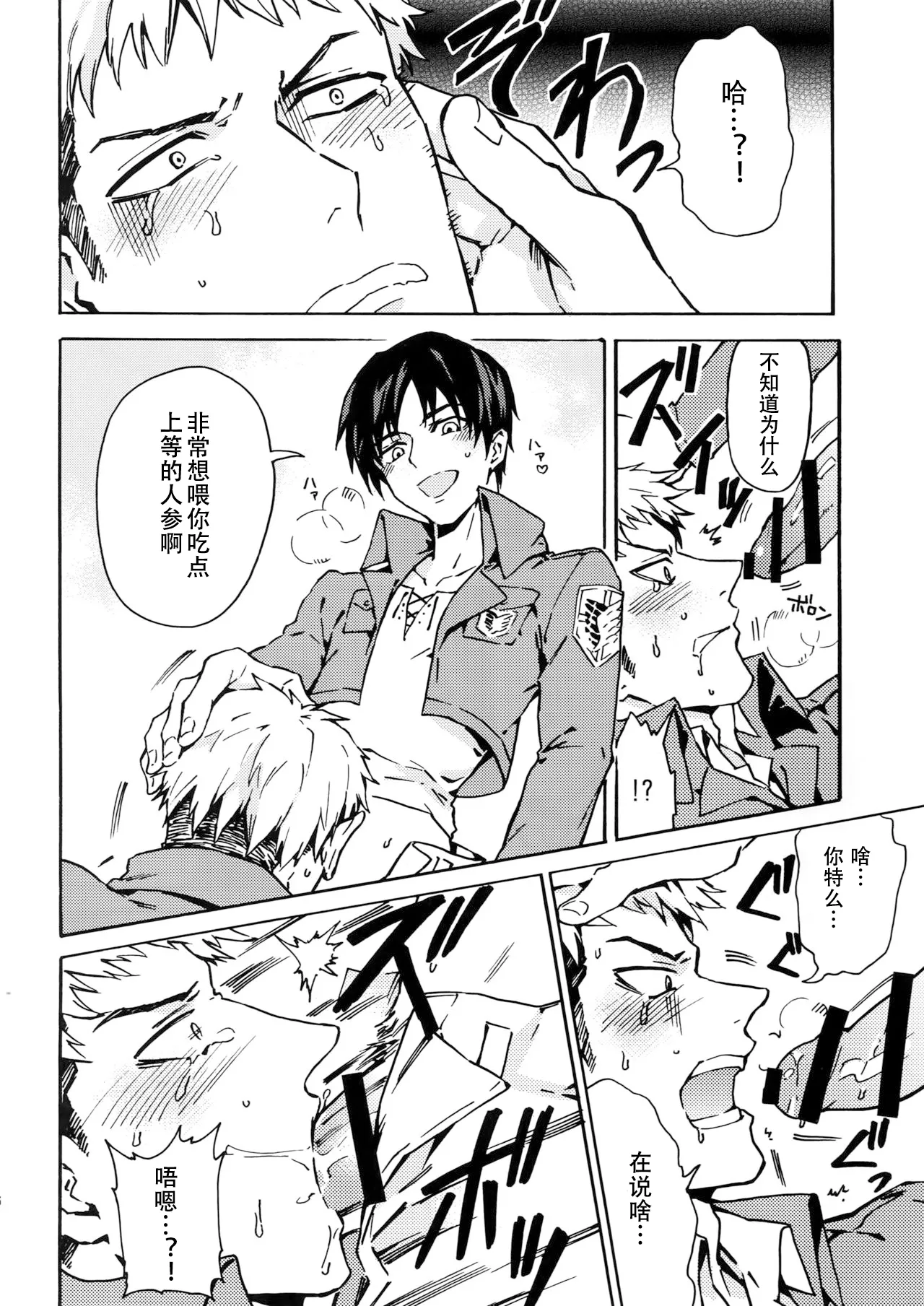 【艾让】Love Potion（ritteri）（进击的巨人） page 15 featuring eren jaeger shingeki no kyojin parody - anal anal intercourse hentai manga - read online free