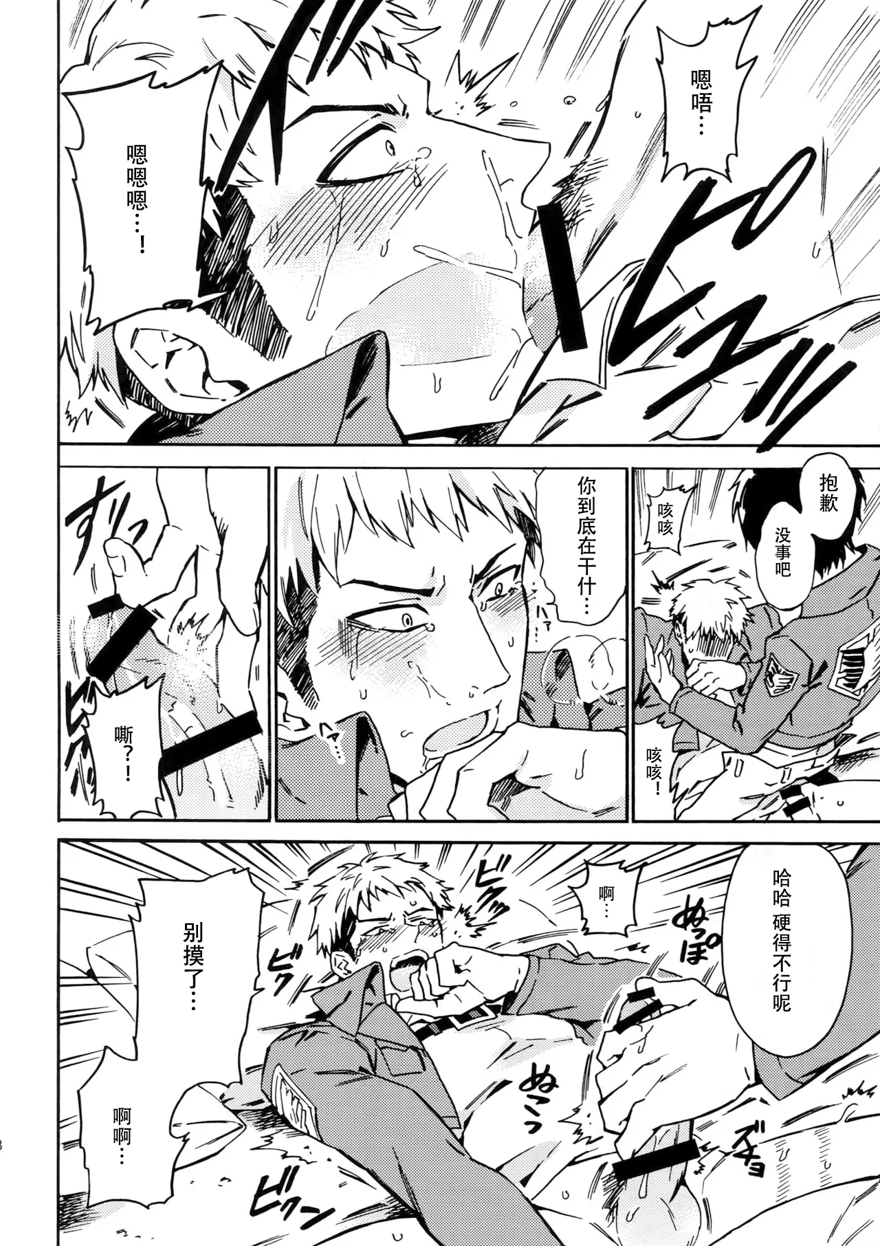 【艾让】Love Potion（ritteri）（进击的巨人） - Page 17