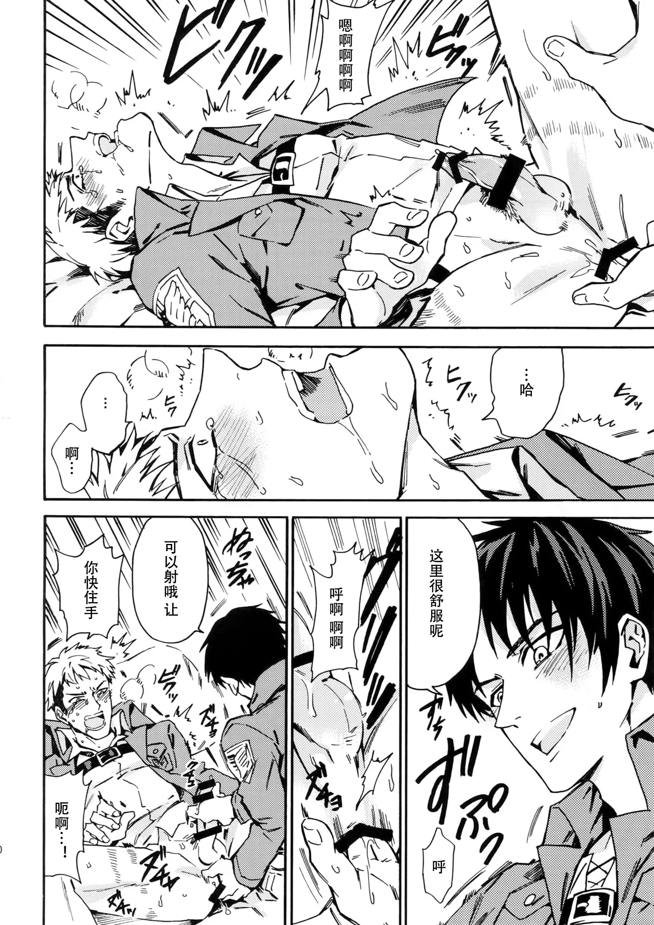 【艾让】Love Potion（ritteri）（进击的巨人） page 19 featuring eren jaeger shingeki no kyojin parody - anal anal intercourse hentai manga - read online free