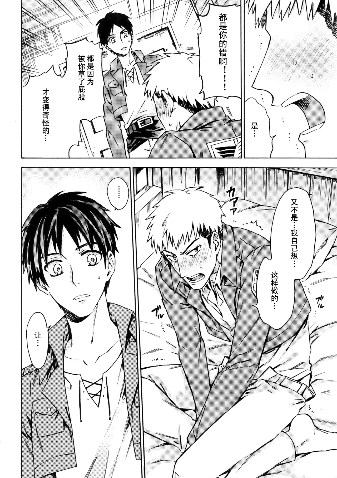 【艾让】Love Potion 2（ritteri）（进击的巨人） page 13 featuring eren jaeger shingeki no kyojin parody - anal males only hentai manga - read online free