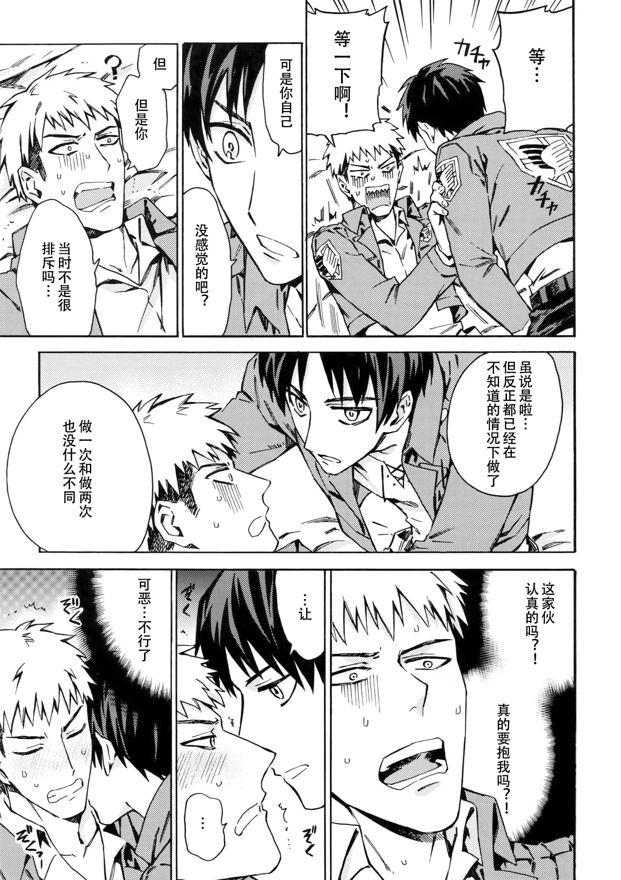 【艾让】Love Potion 2（ritteri）（进击的巨人） page 16 featuring eren jaeger shingeki no kyojin parody - anal anal intercourse hentai manga - read online free