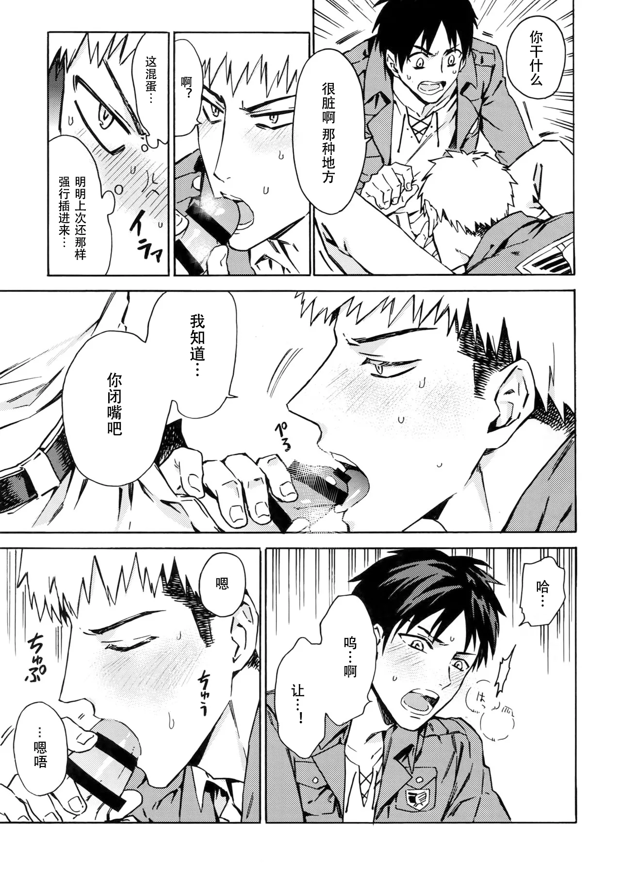 【艾让】Love Potion 2（ritteri）（进击的巨人） - Page 18