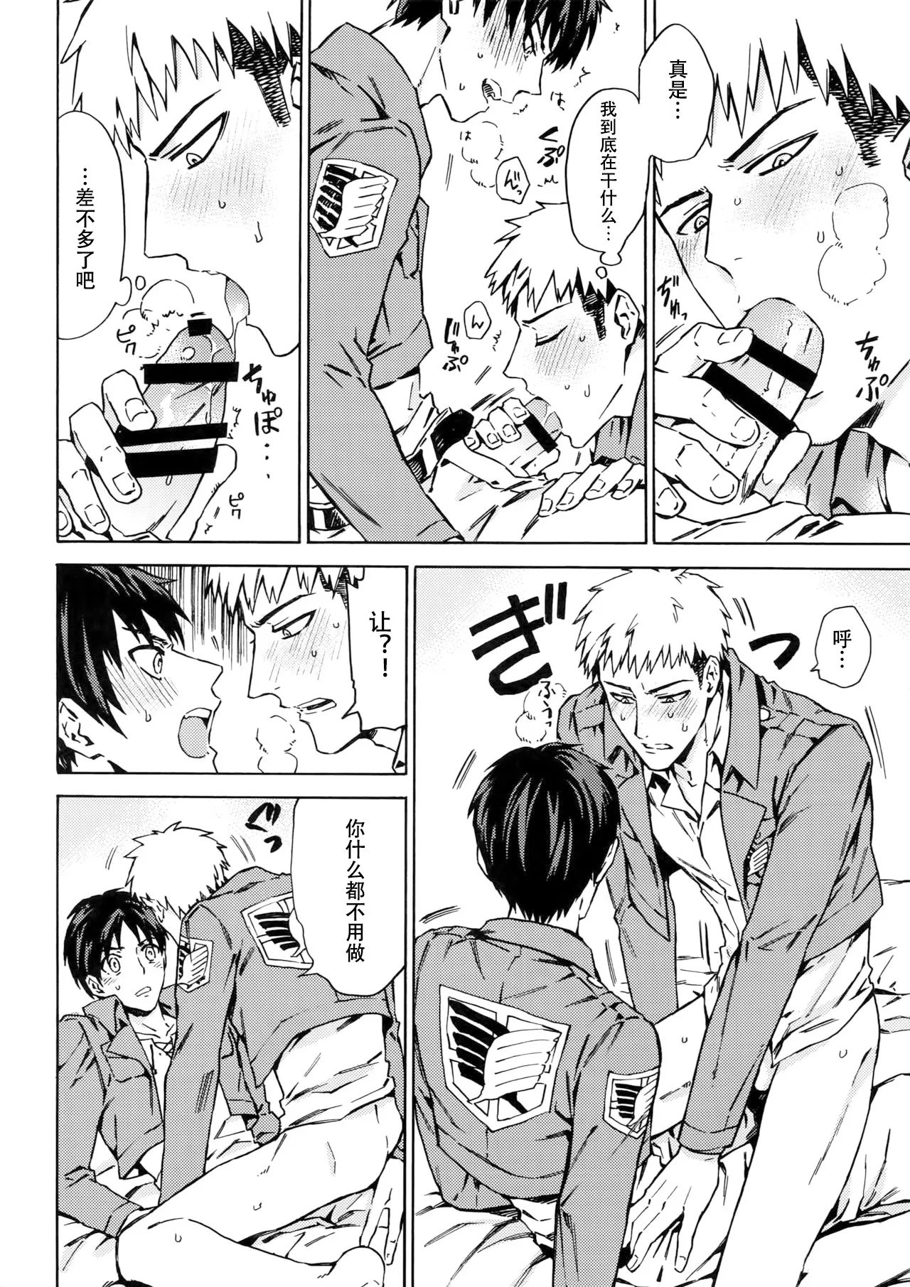 【艾让】Love Potion 2（ritteri）（进击的巨人） page 19 featuring eren jaeger shingeki no kyojin parody - anal males only hentai manga - read online free