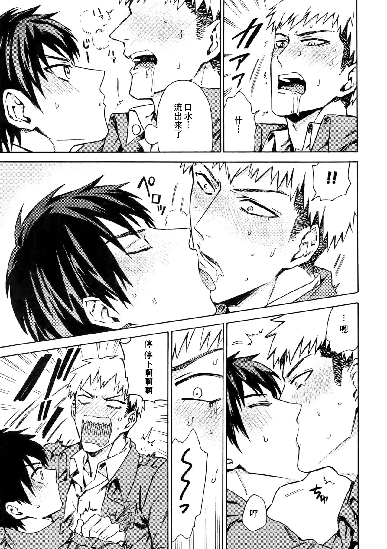 【艾让】Love Potion 2（ritteri）（进击的巨人） page 22 featuring eren jaeger shingeki no kyojin parody - anal anal intercourse hentai manga - read online free