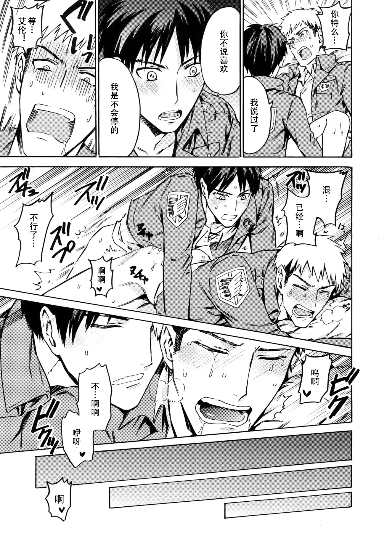 【艾让】Love Potion 2（ritteri）（进击的巨人） page 30 featuring eren jaeger shingeki no kyojin parody - anal males only hentai manga - read online free