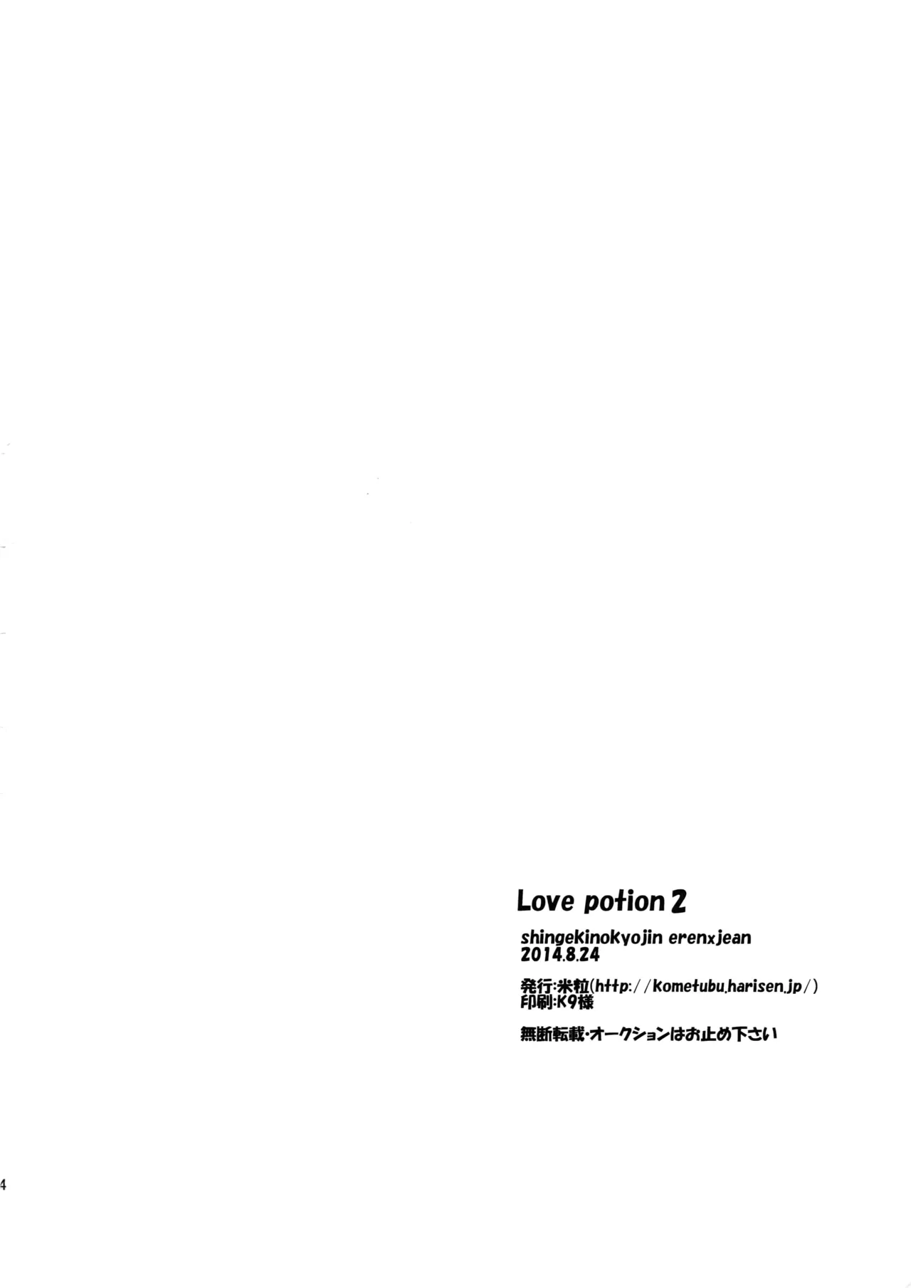 【艾让】Love Potion 2（ritteri）（进击的巨人） page 33 featuring eren jaeger shingeki no kyojin parody - anal anal intercourse hentai manga - read online free