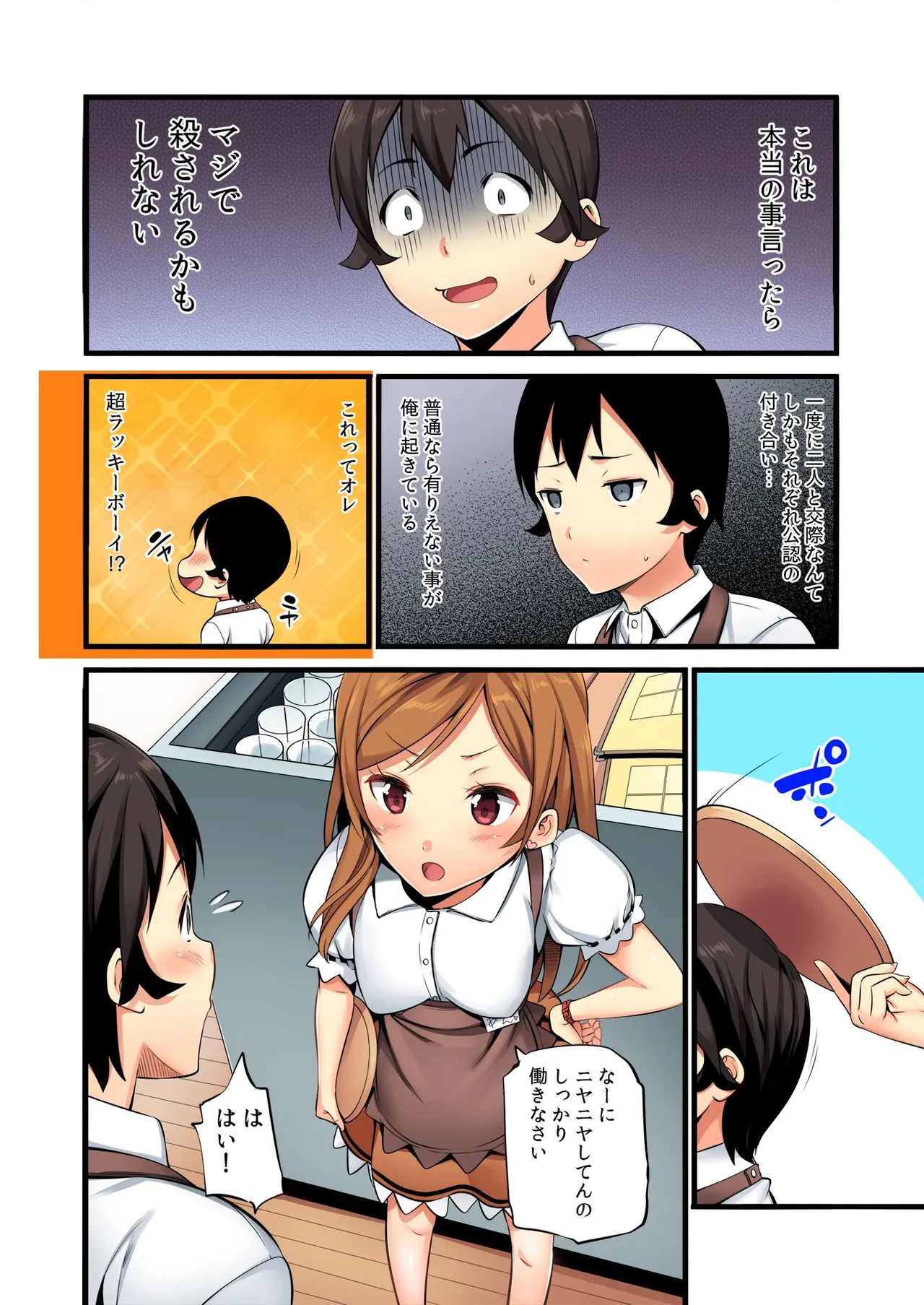 俺がシェア彼氏？これが噂のポリアモリー？！ （3-4） page 14 - full color hentai manga - read online free