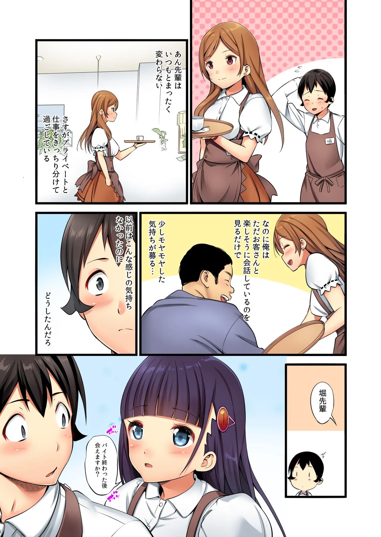 俺がシェア彼氏？これが噂のポリアモリー？！ （3-4） page 15 - full color hentai manga - read online free