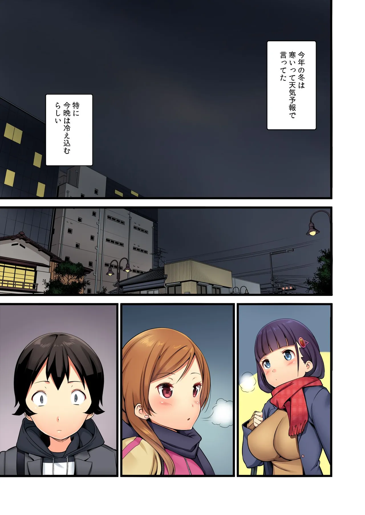俺がシェア彼氏？これが噂のポリアモリー？！ （3-4） - Page 17