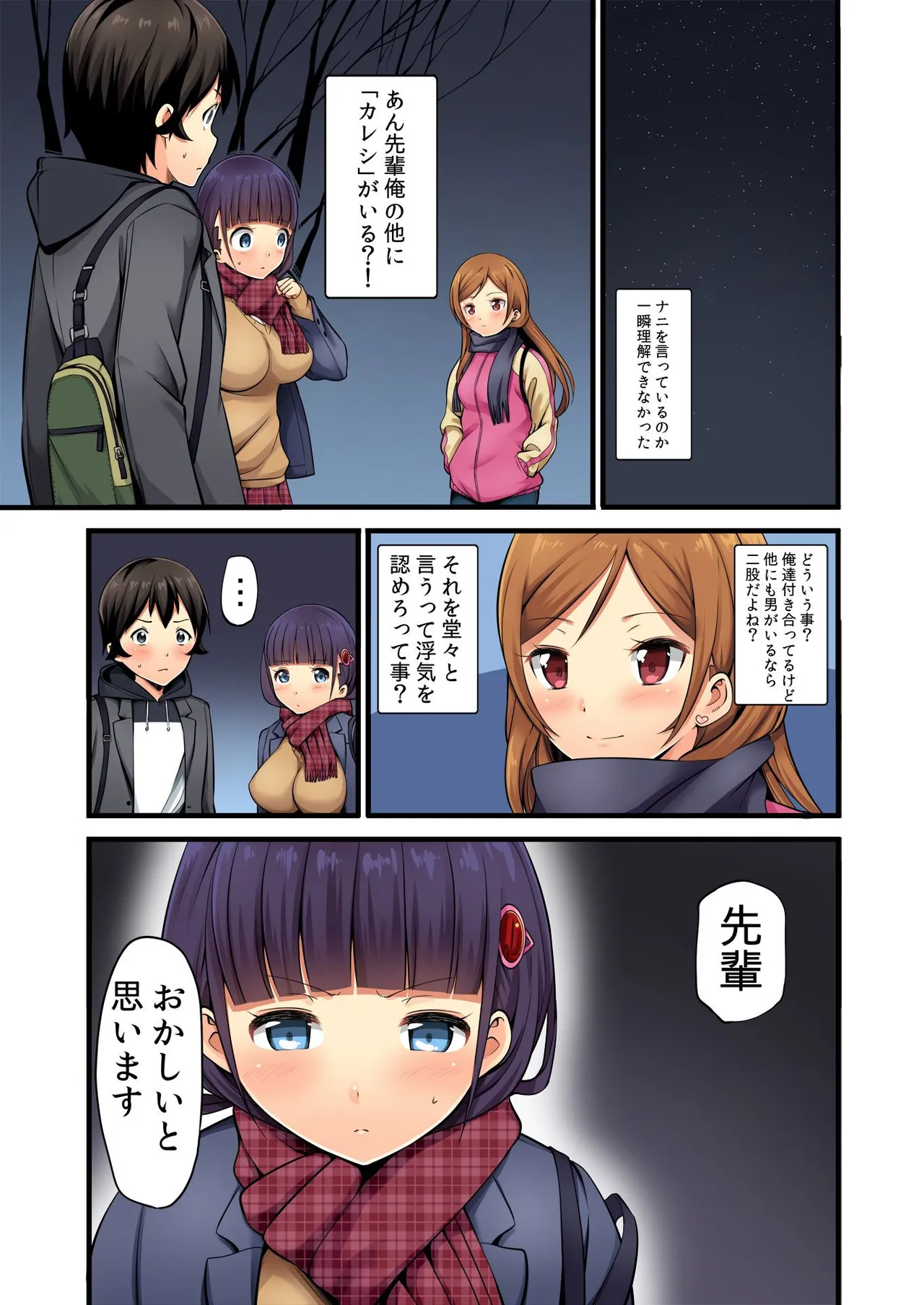 俺がシェア彼氏？これが噂のポリアモリー？！ （3-4） - Page 22