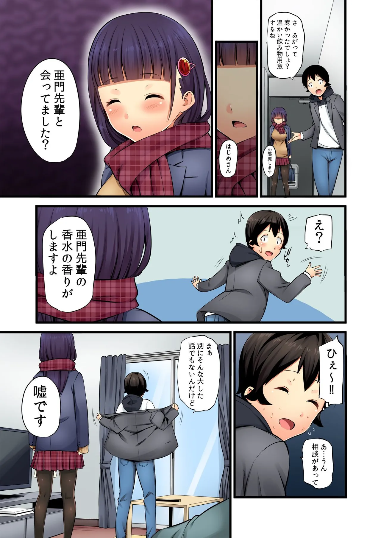 俺がシェア彼氏？これが噂のポリアモリー？！ （3-4） - Page 34