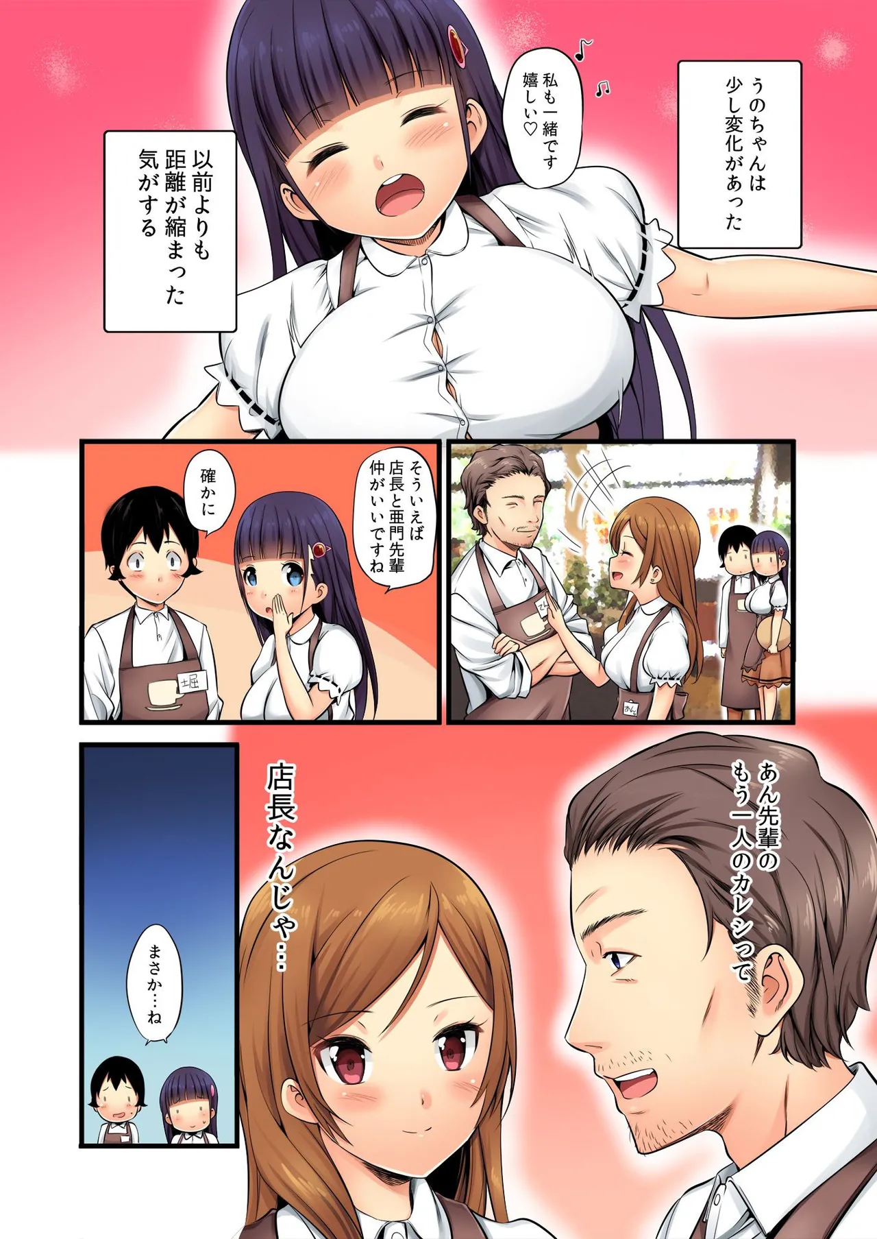 俺がシェア彼氏？これが噂のポリアモリー？！ （3-4） - Page 41
