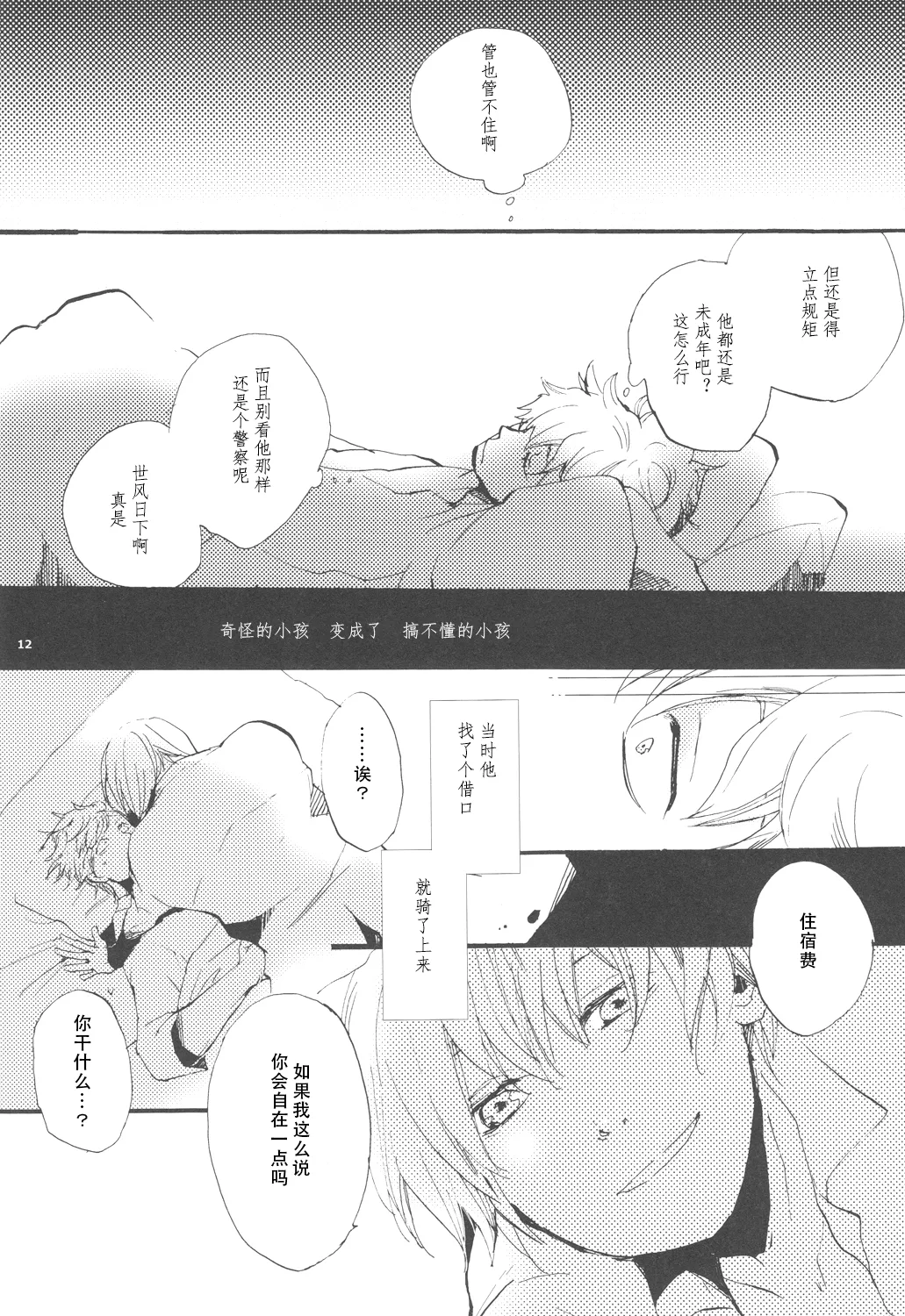 【银冲】knock on the door（kanta）（银魂） page 11 featuring sougo okita gintama parody - yaoi males only hentai manga - read online free