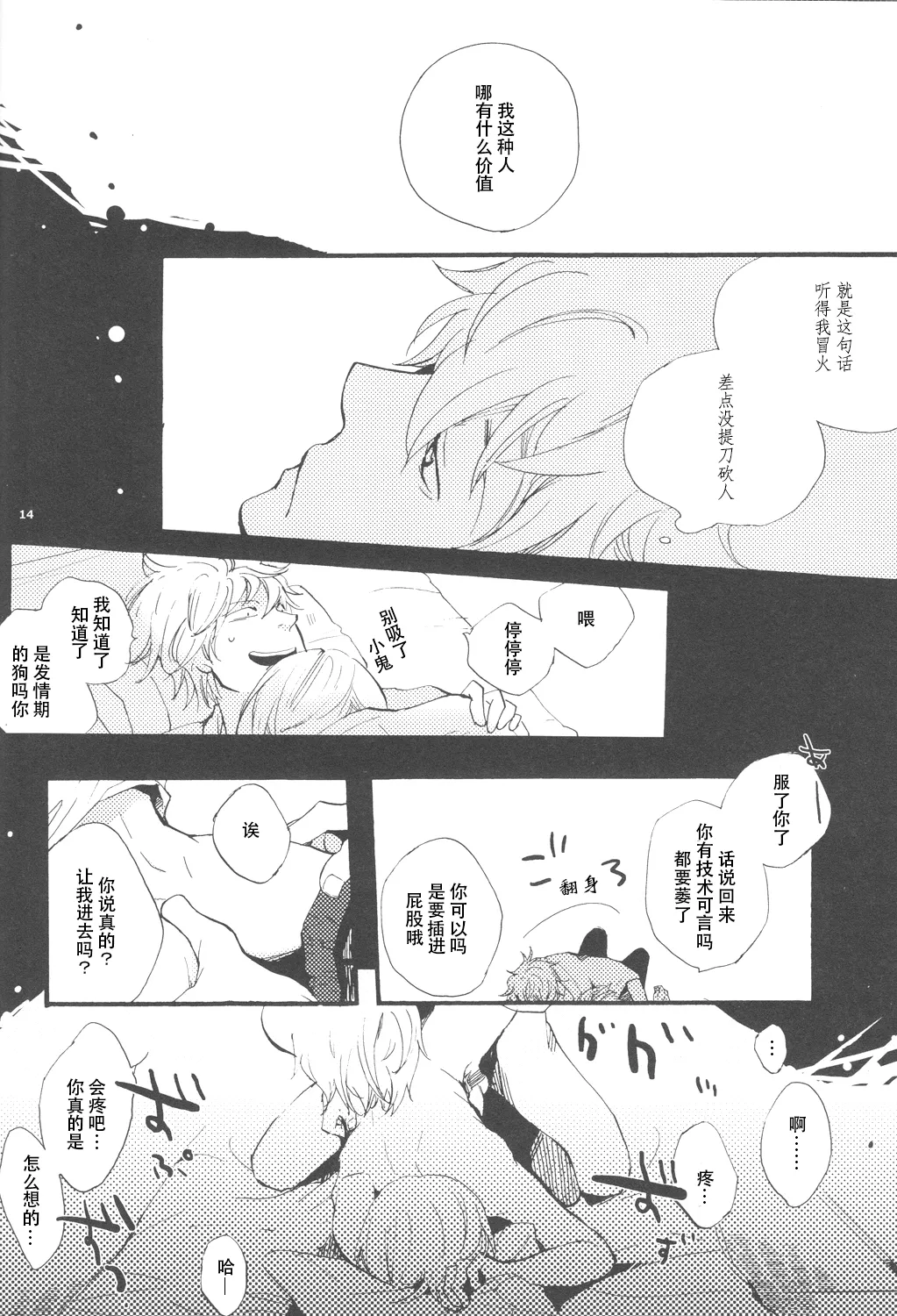 【银冲】knock on the door（kanta）（银魂） page 13 featuring sougo okita gintama parody - yaoi males only hentai manga - read online free