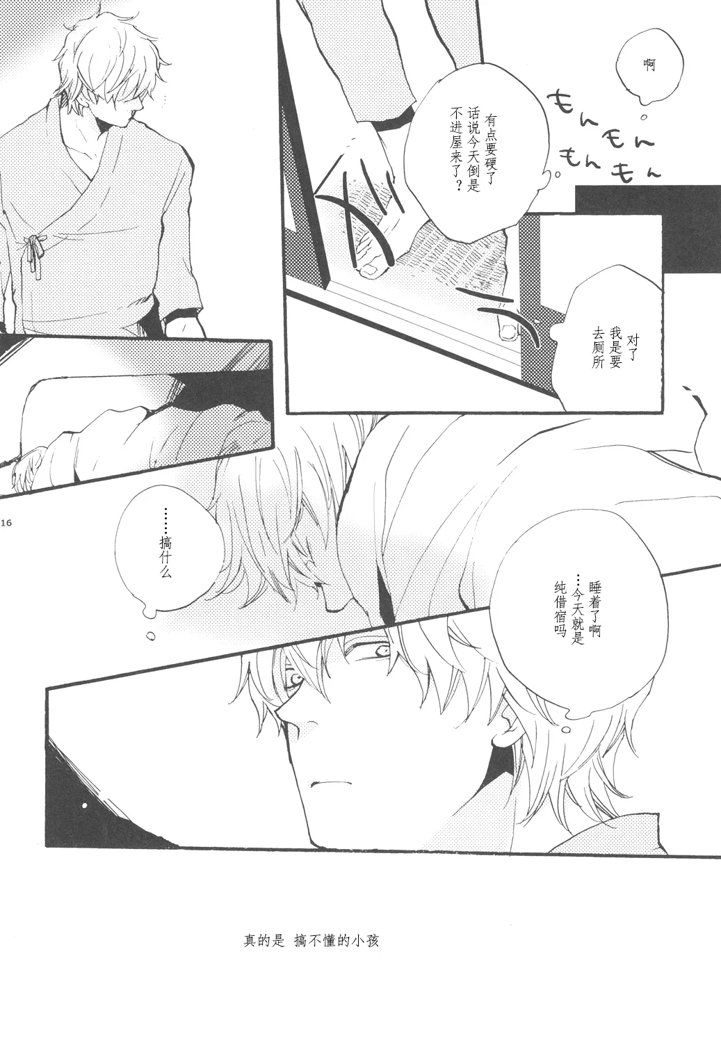 【银冲】knock on the door（kanta）（银魂） page 15 featuring sougo okita gintama parody - yaoi males only hentai manga - read online free