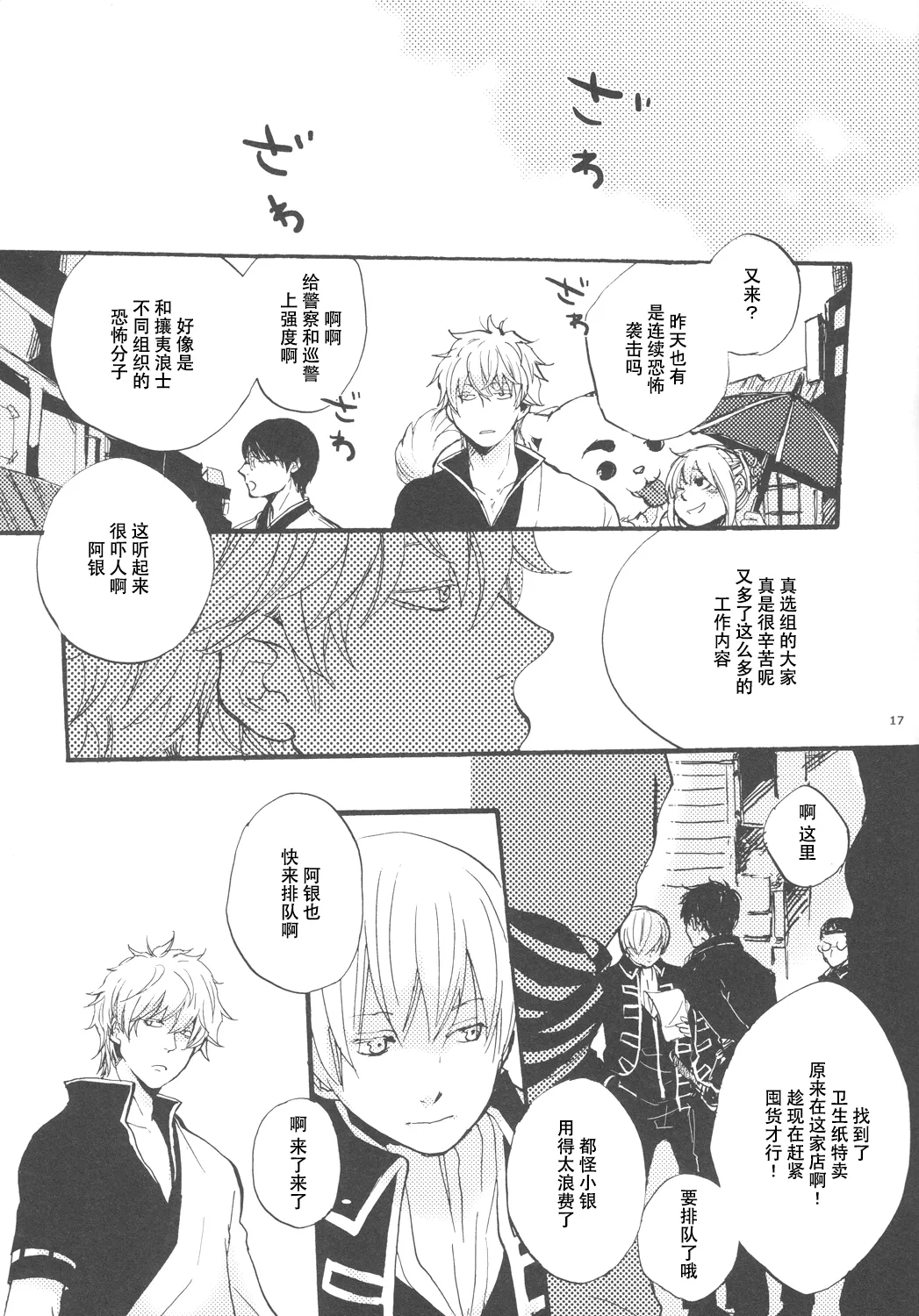 【银冲】knock on the door（kanta）（银魂） page 16 featuring gintoki sakata gintama parody - males only yaoi hentai manga - read online free
