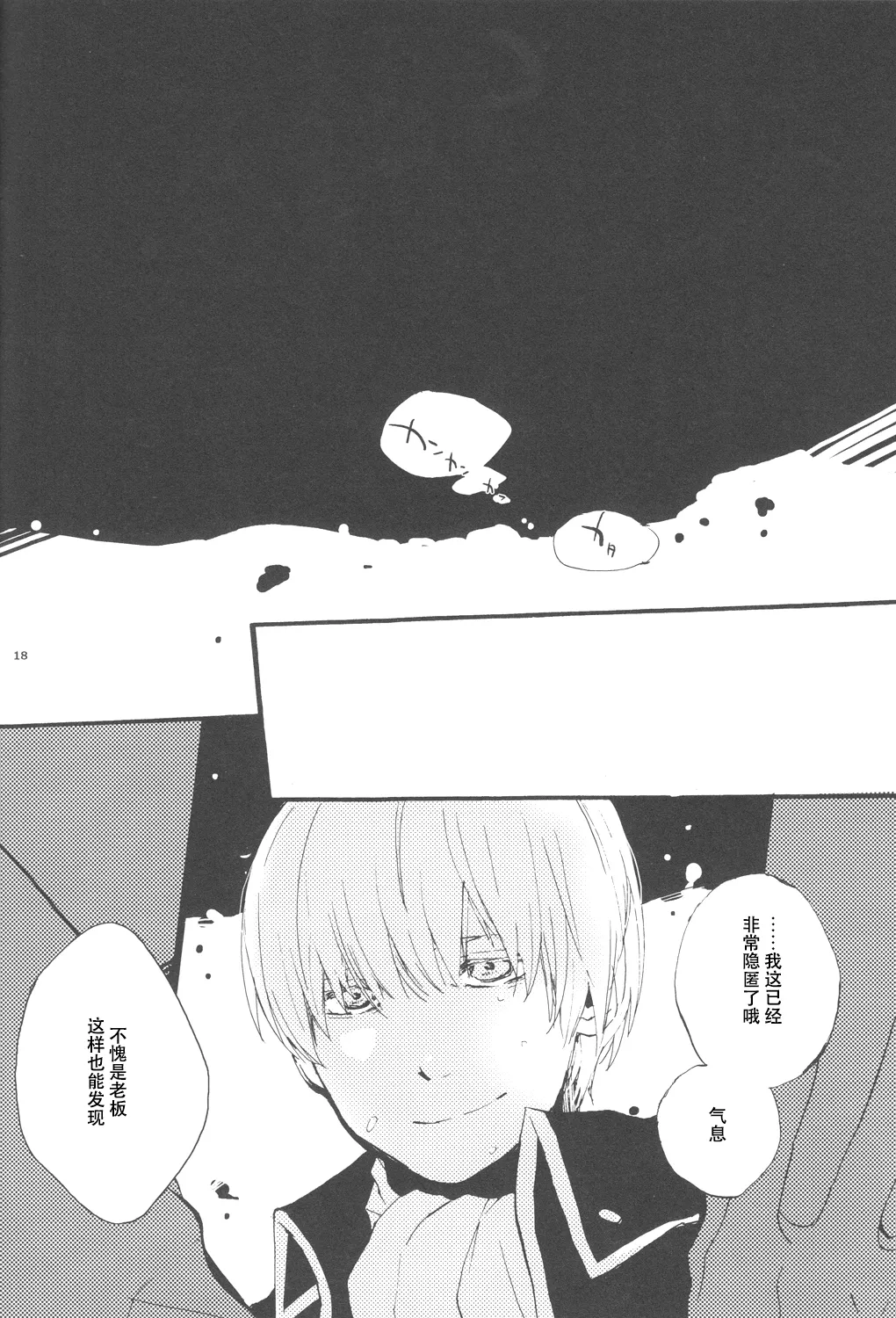 【银冲】knock on the door（kanta）（银魂） - Page 17